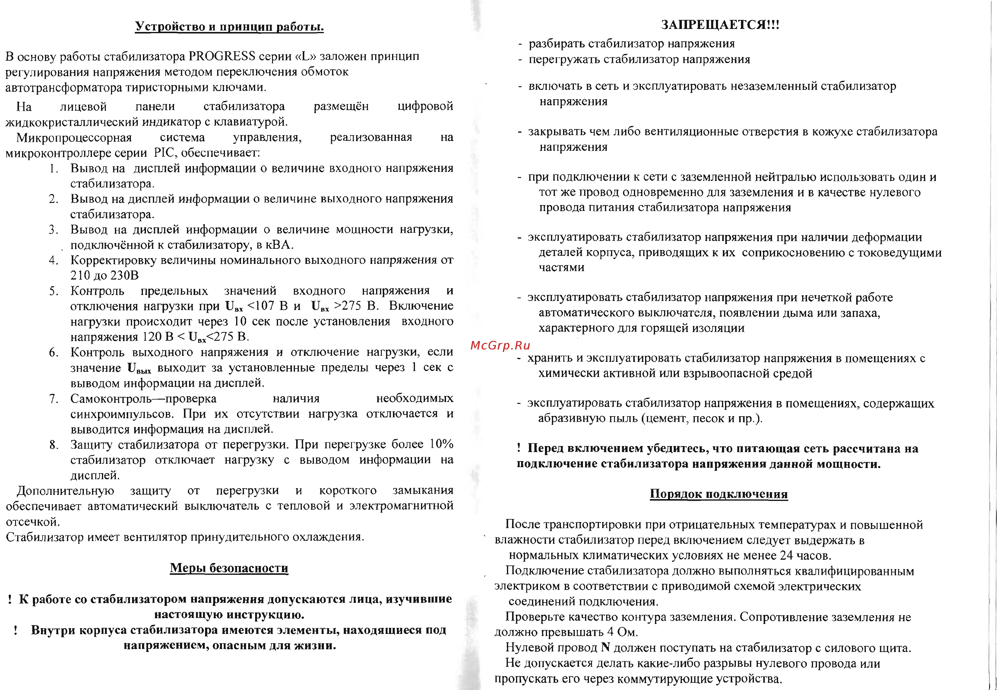 Progress 8000L Инструкция по эксплуатации онлайн [4/6] 284277