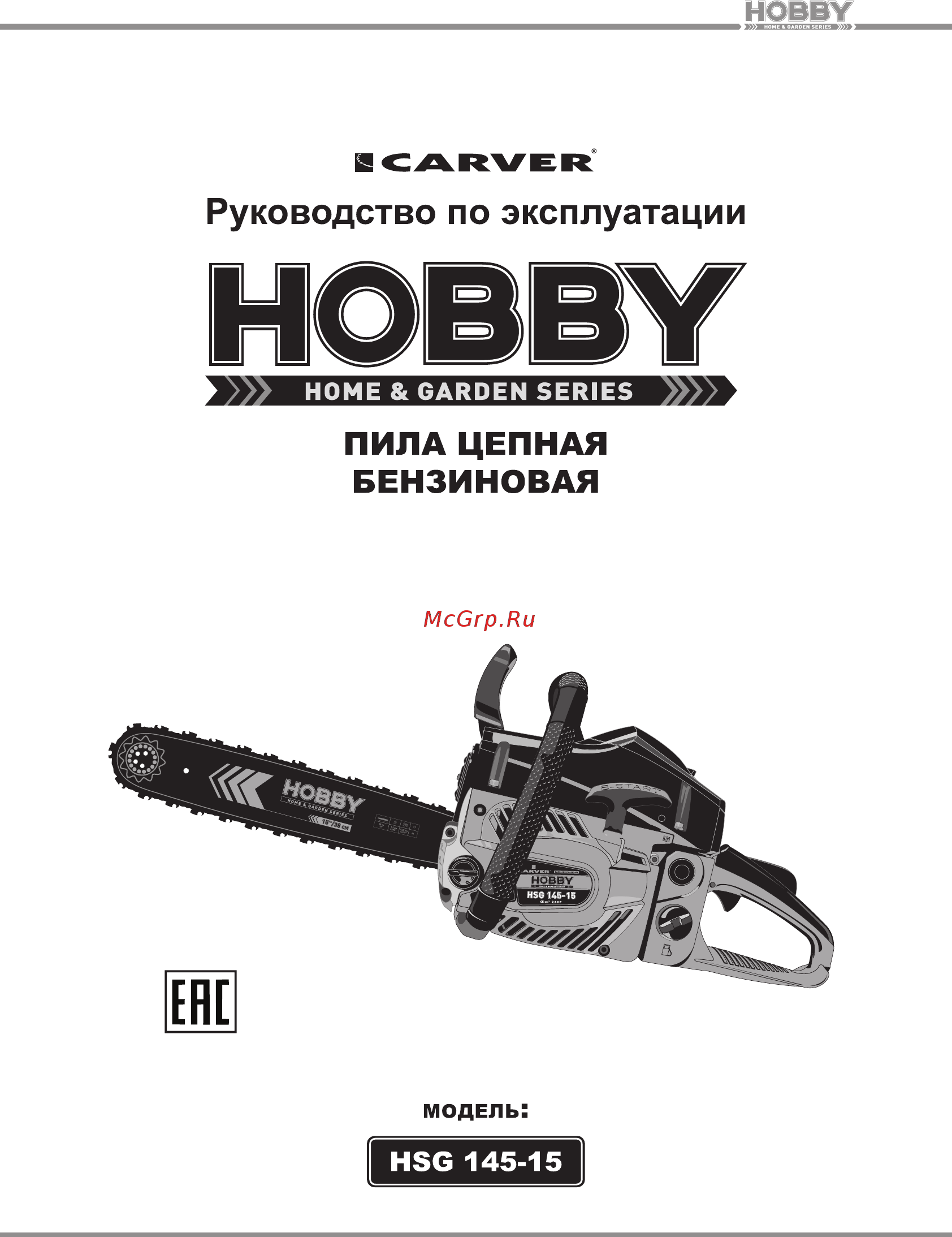 Hobby HSG 145-15 Инструкция по эксплуатации онлайн
