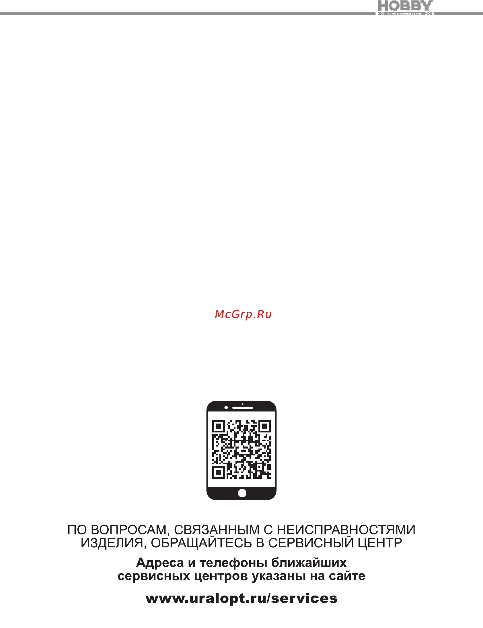Carver HOBBY HSG 145-15 01.004.00042 [23/24] Www uralopt ru services