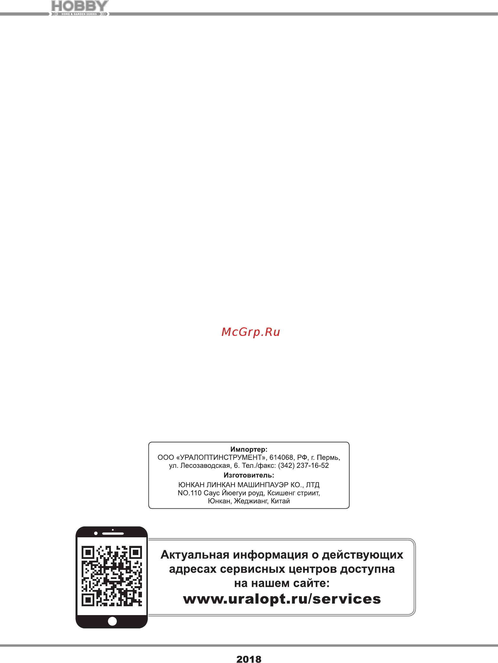 Hobby HSG 145-15 [24/24] Www uralopt ru services