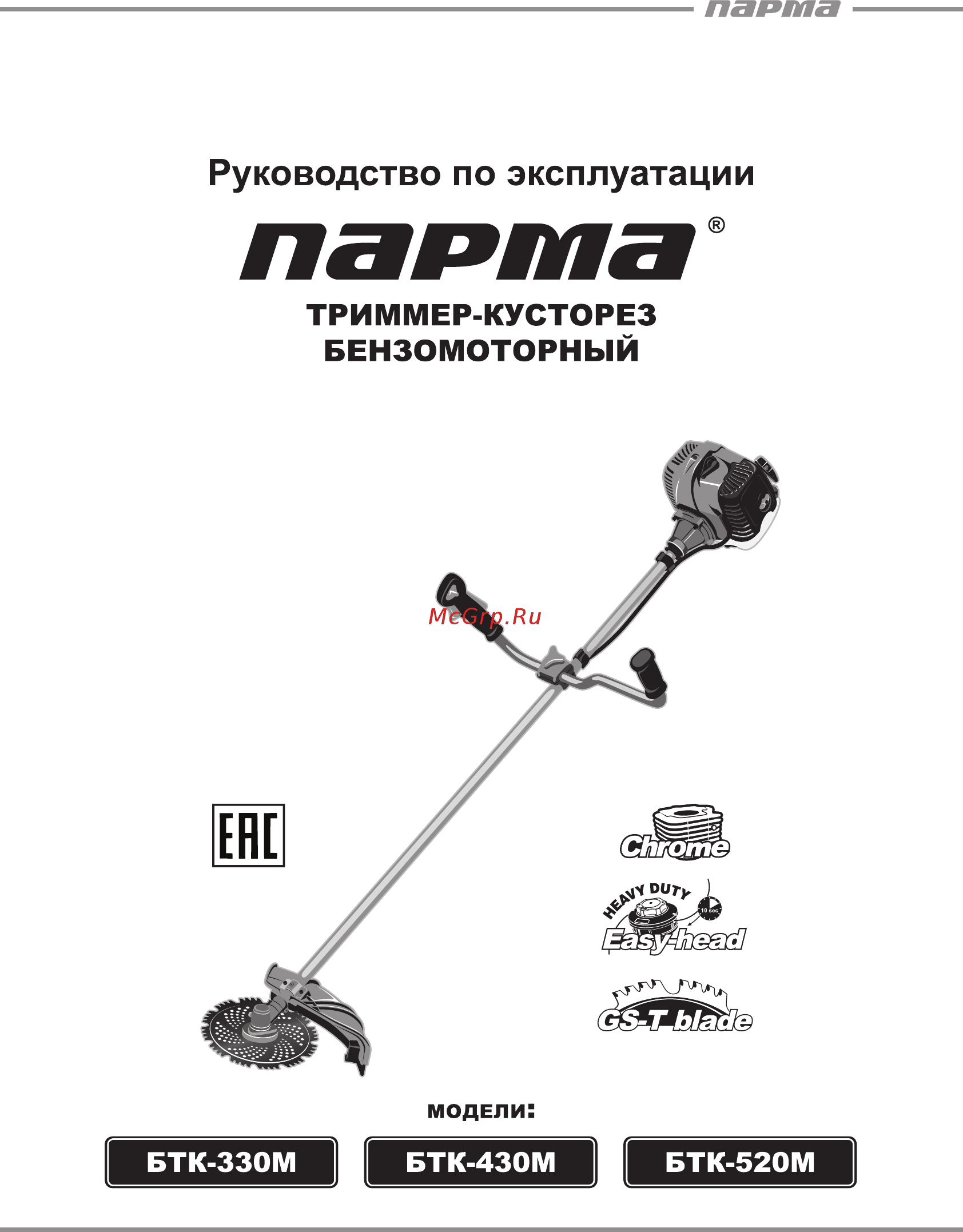 Парма БТК-520M Инструкция по эксплуатации онлайн