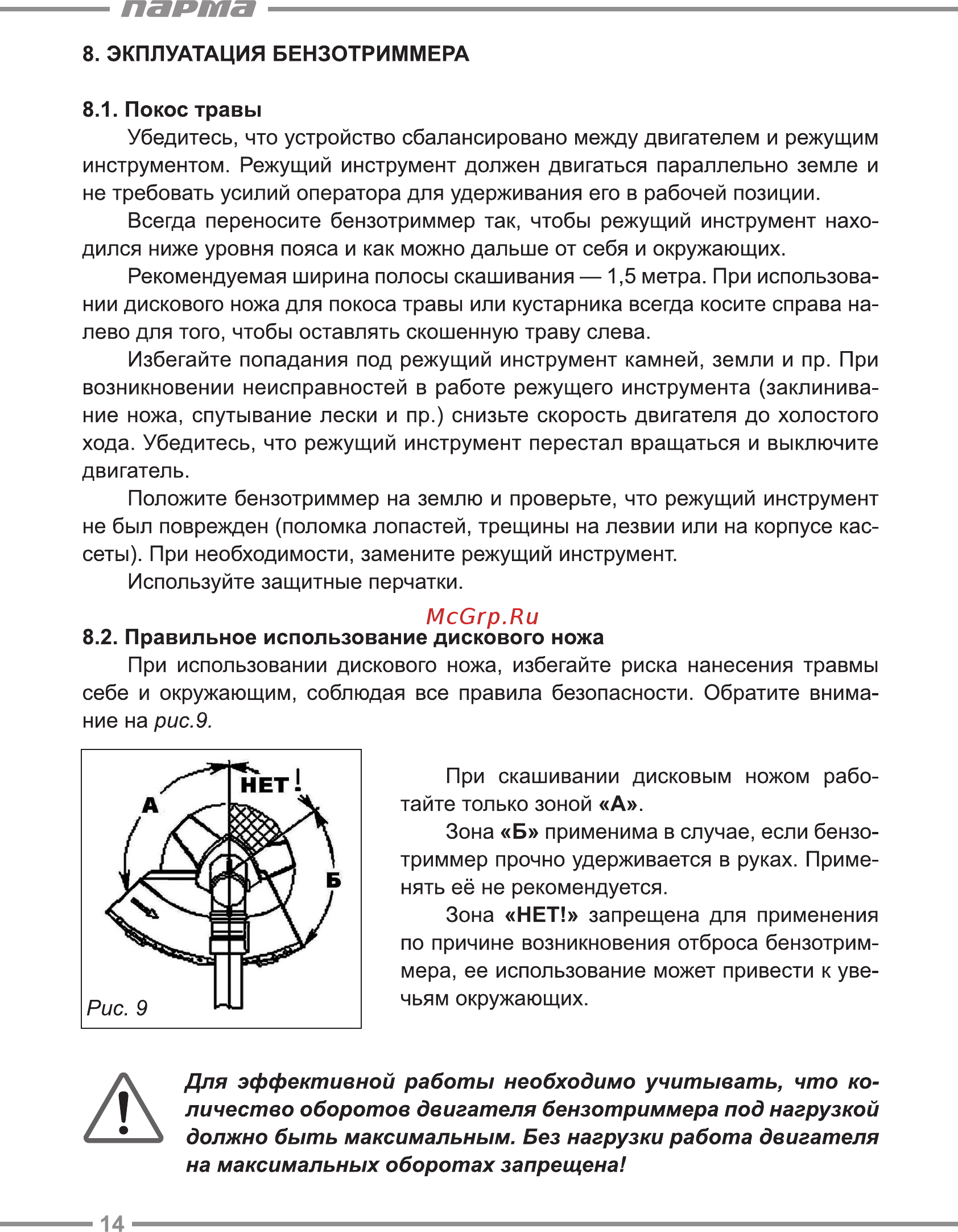 Парма БТК-521М [14/20] Парта