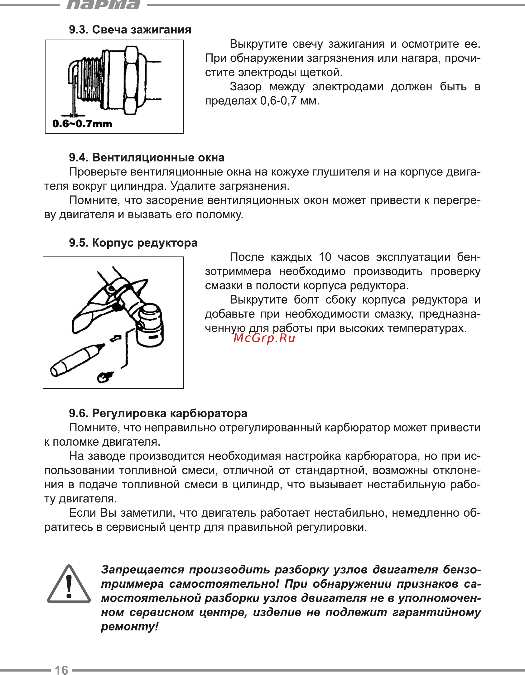 Парма БТК-521М [16/20] Парта