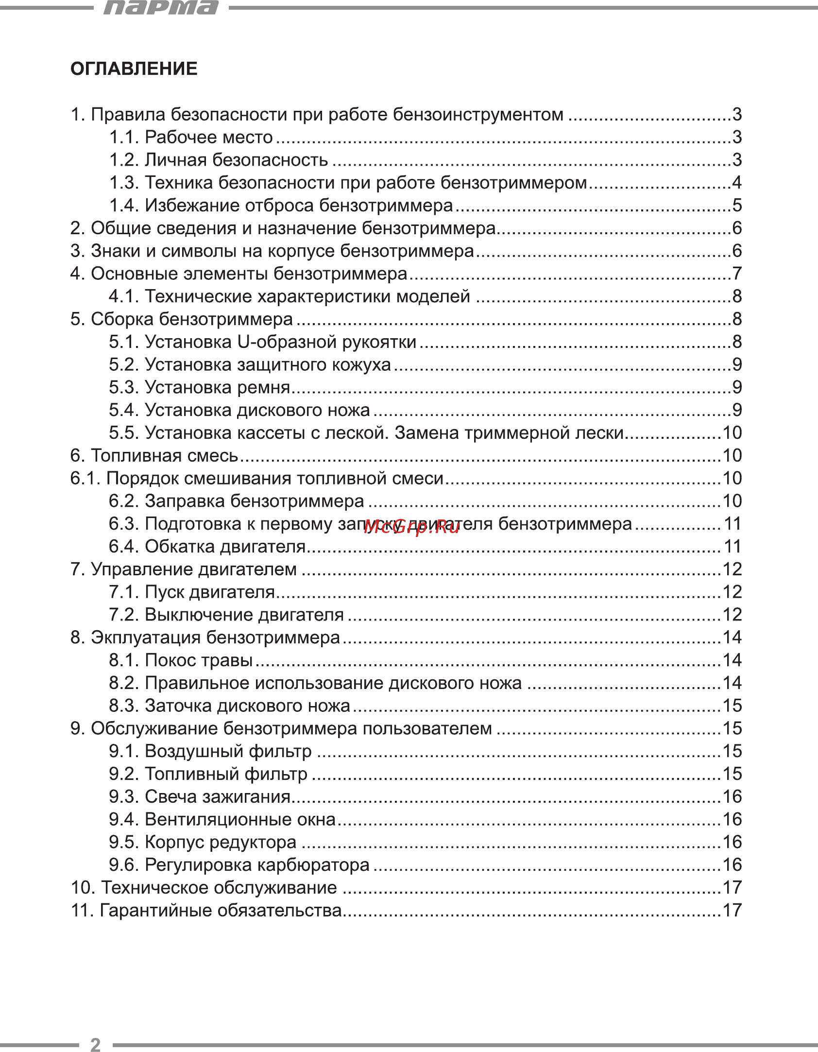 Парма БТК-431M [2/20] Парта