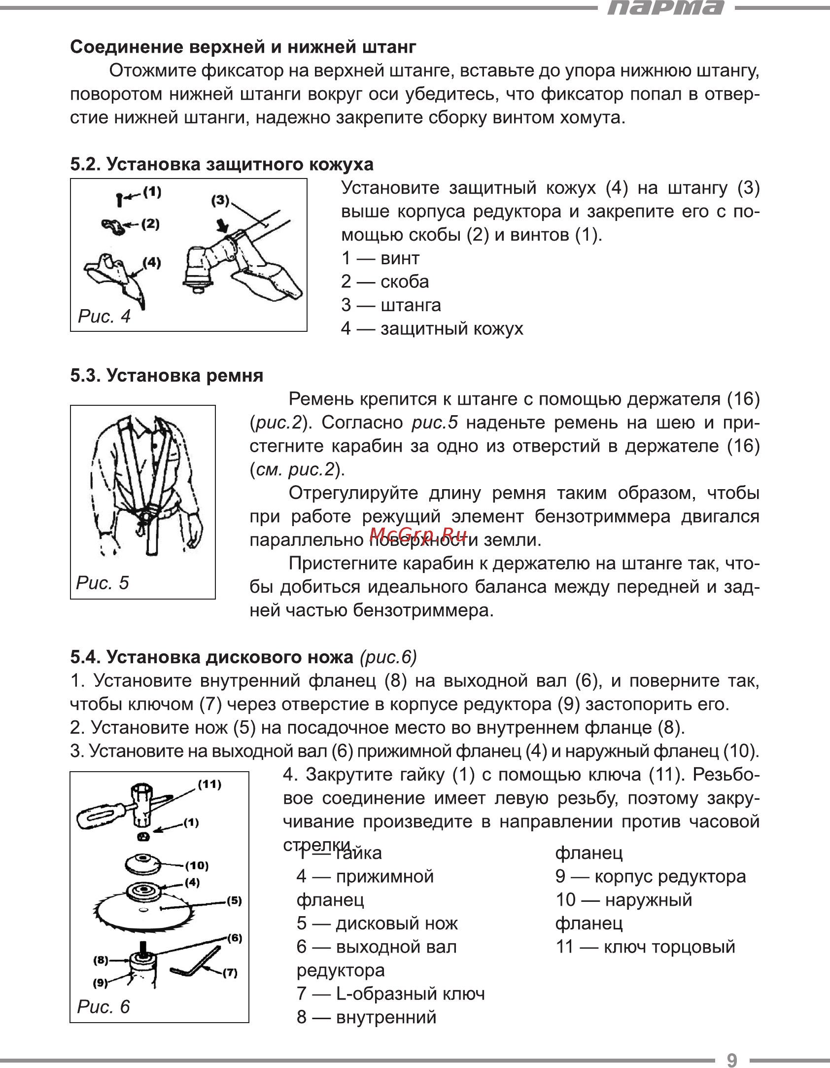 Парма БТК-521М [9/20] Парта