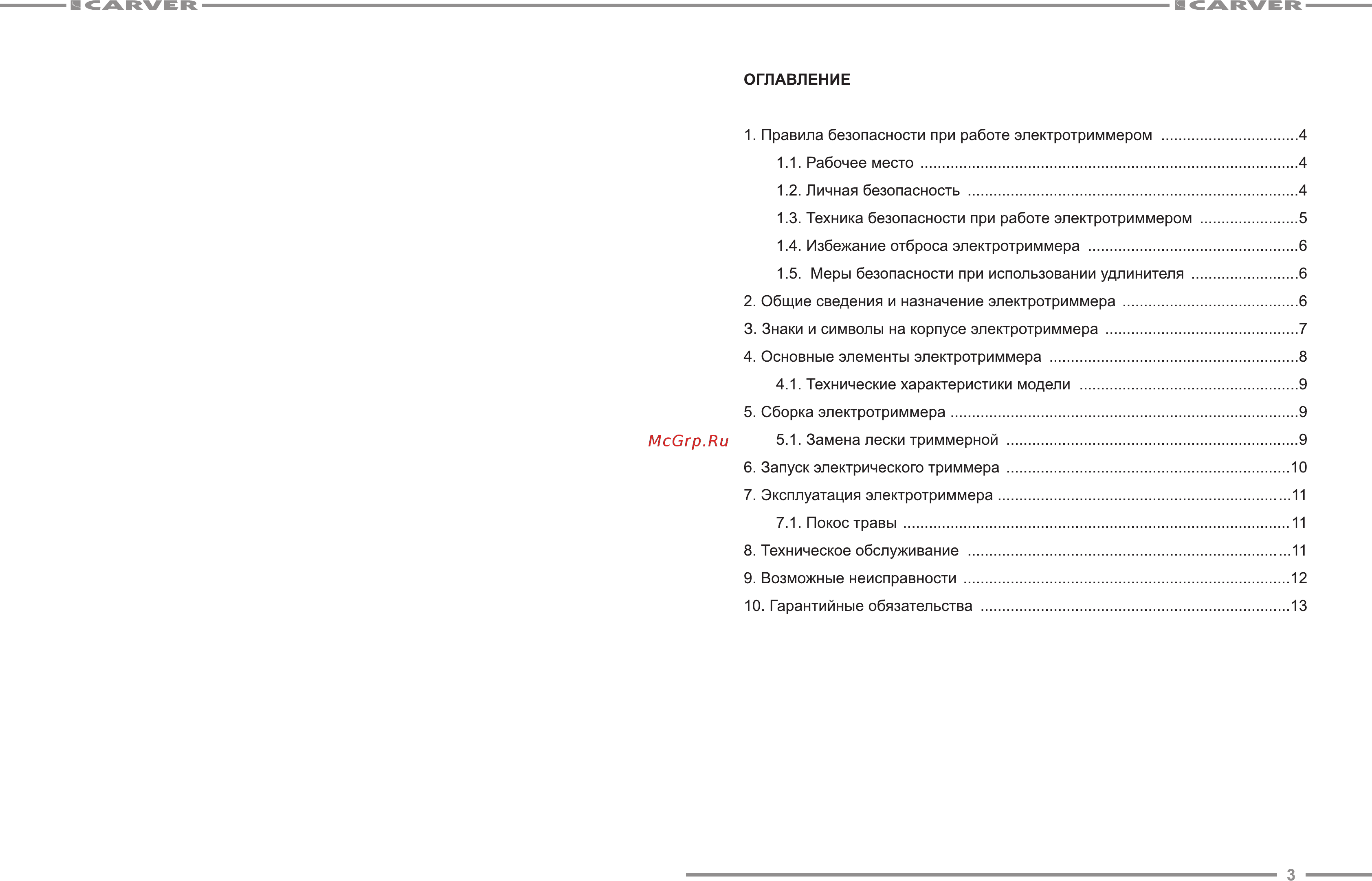 Carver TR-300 01.002.00011 Инструкция по эксплуатации онлайн [2/9] 863251