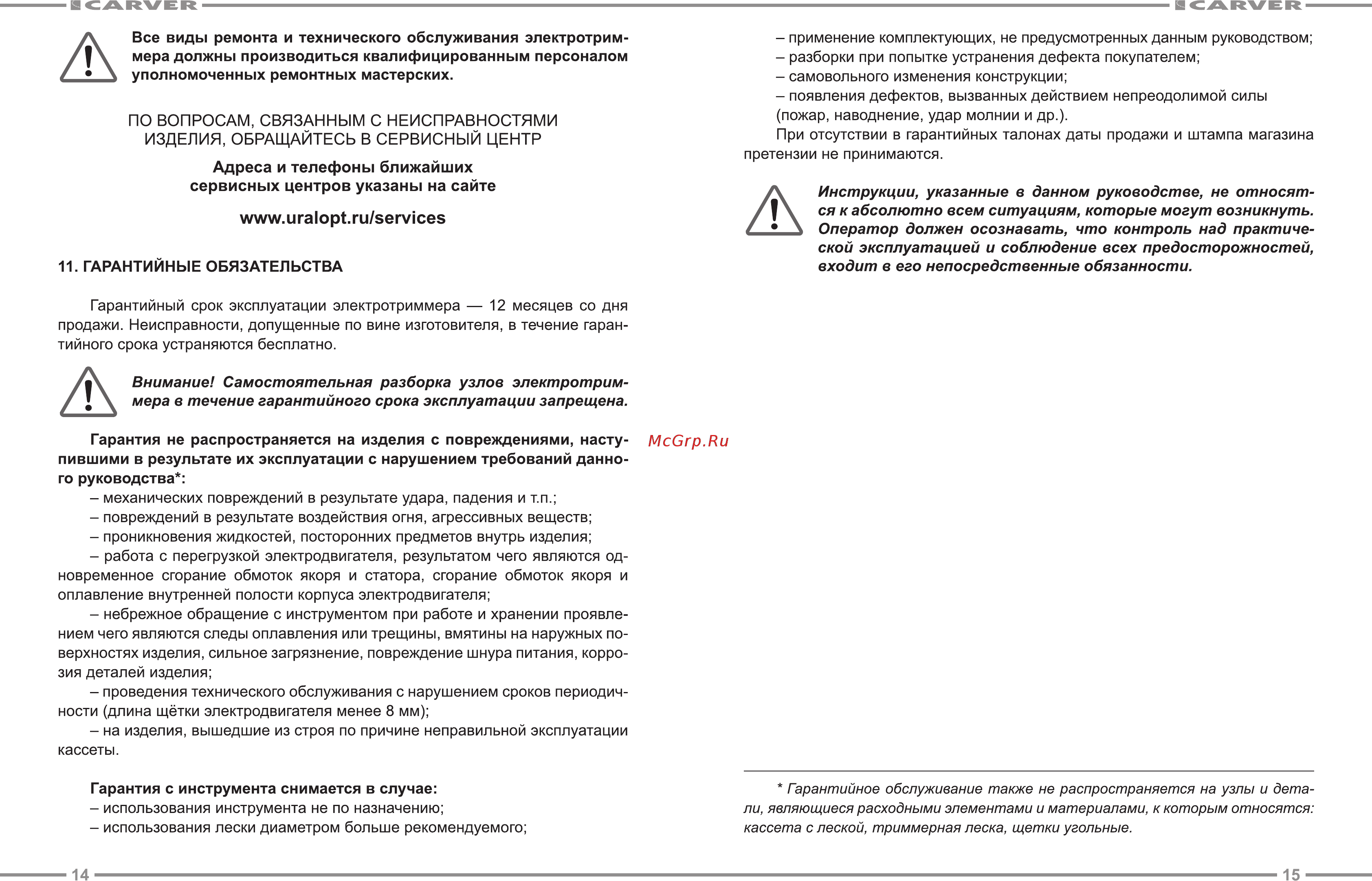 Carver TR 500T [8/9] Www uralopt ru services