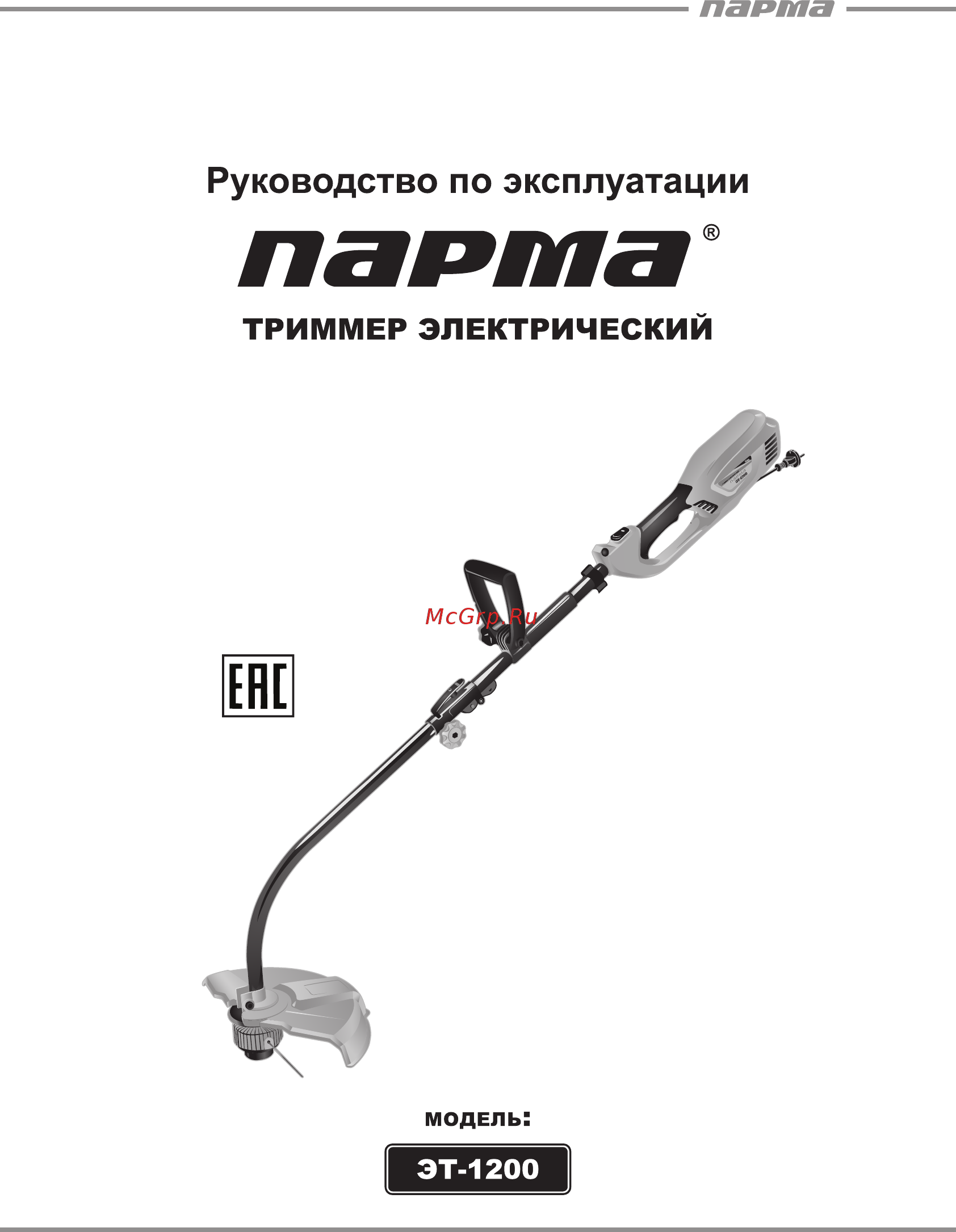 Парма ЭТ-1200 02.002.00006 Инструкция по эксплуатации онлайн