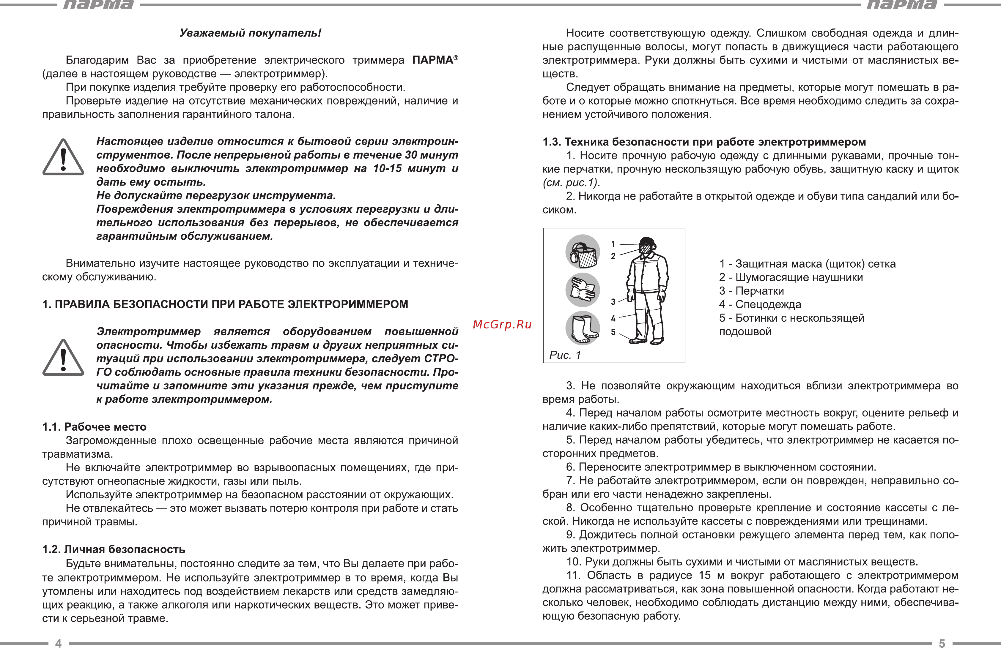 Парма ЭТ-1200 02.002.00006 [3/9] См рис 1