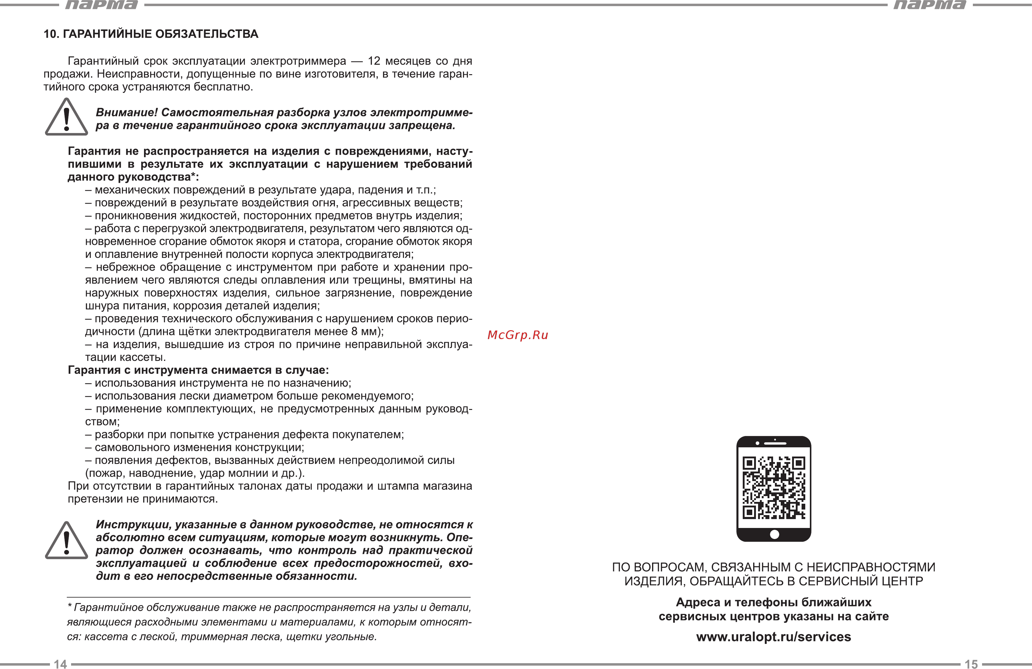 Парма ЭТ-1500Н [8/9] Парта парта