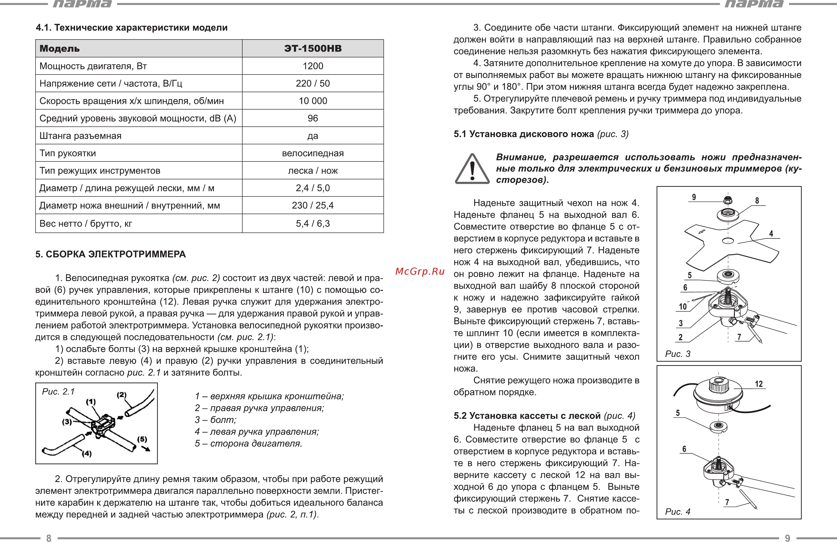 Парма ЭТ-1500 НВ 02.002.00008 [5/9] Модель эт 1500нв