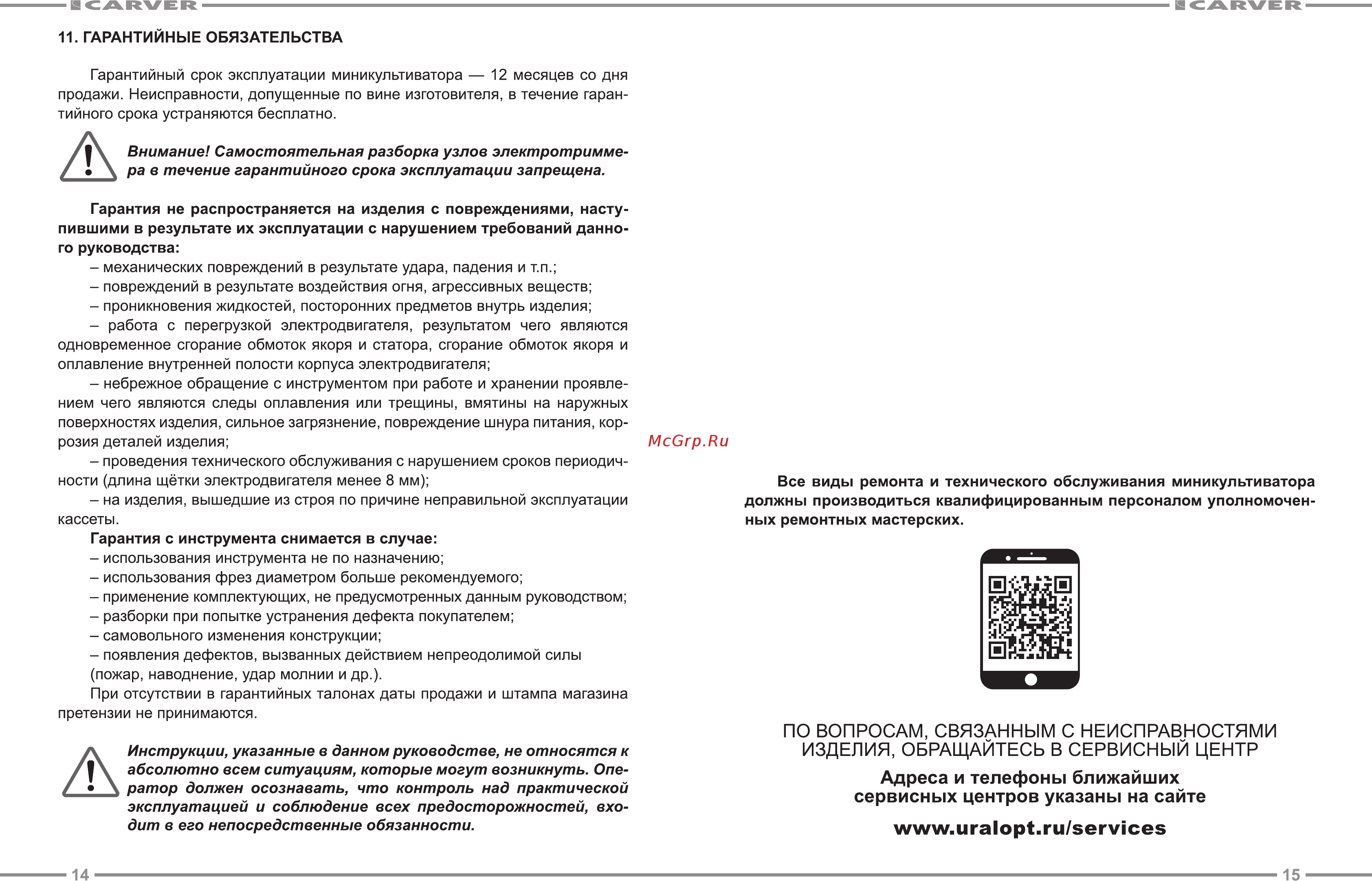 Carver T-300 Е 01.006.00024 [8/9] Www uralopt ru services