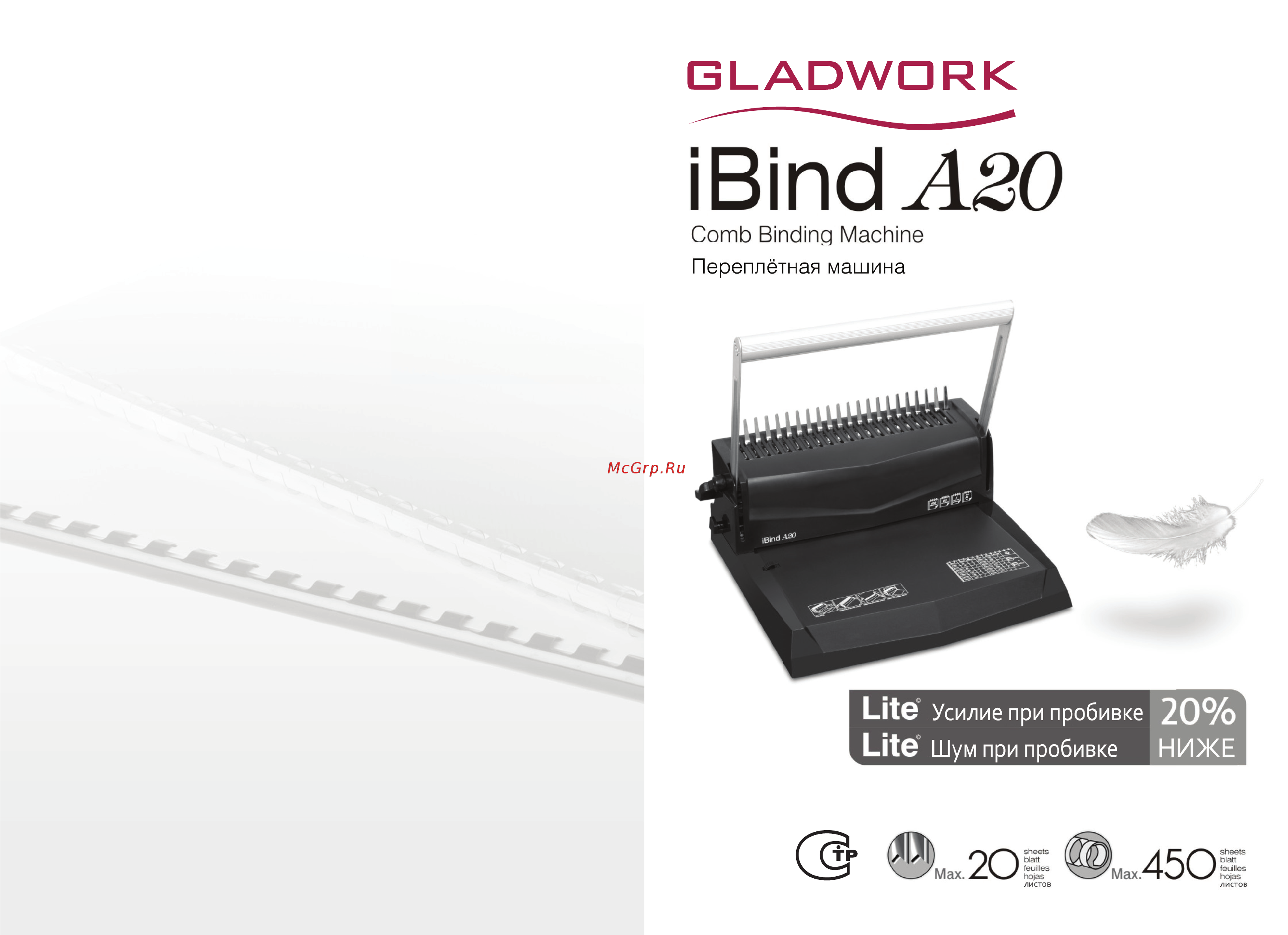 Gladwork iBind A20 Инструкция по эксплуатации онлайн