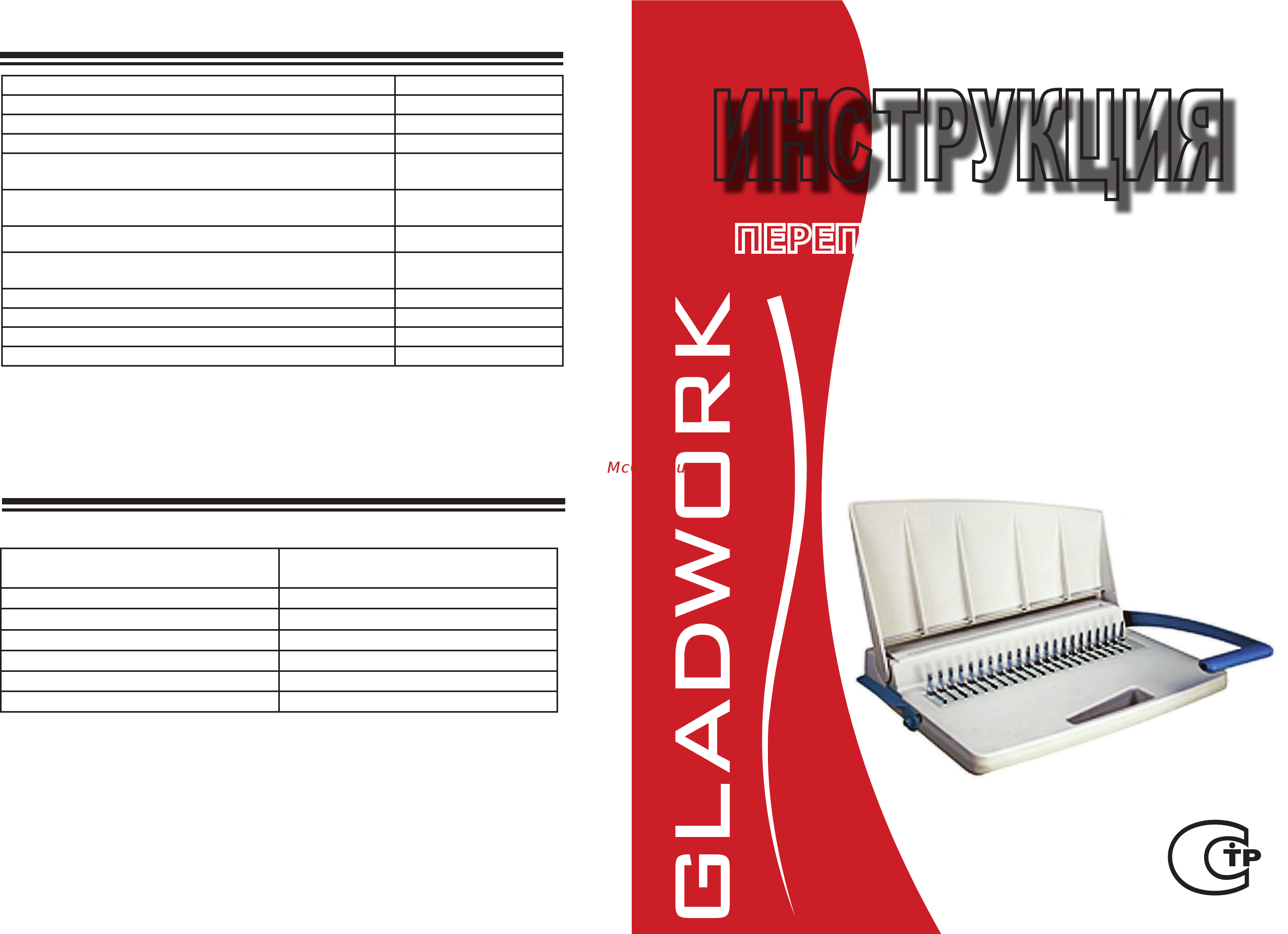 Gladwork Master CB-15 Инструкция по эксплуатации онлайн