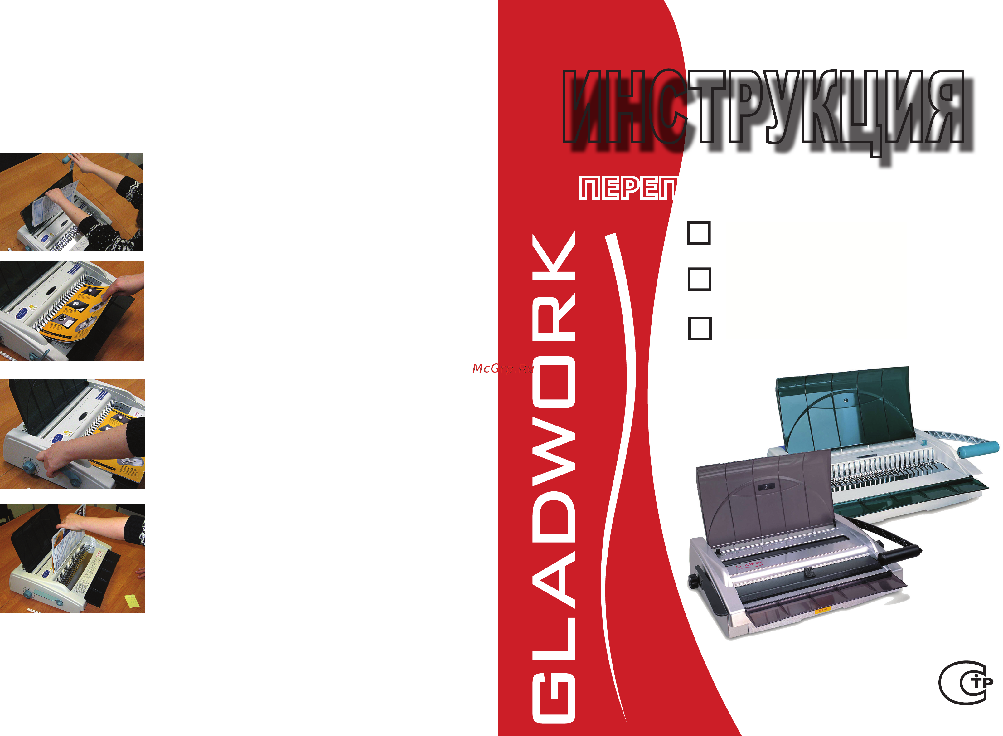 Gladwork Business CB-25 Инструкция по эксплуатации онлайн