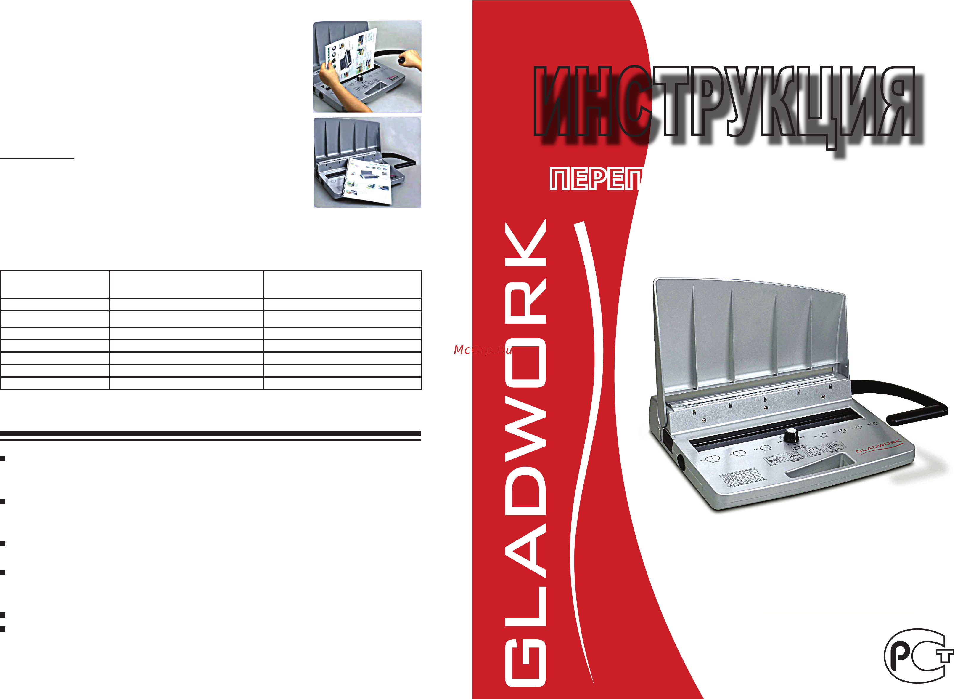 Gladwork Master WB-15 Инструкция по эксплуатации онлайн