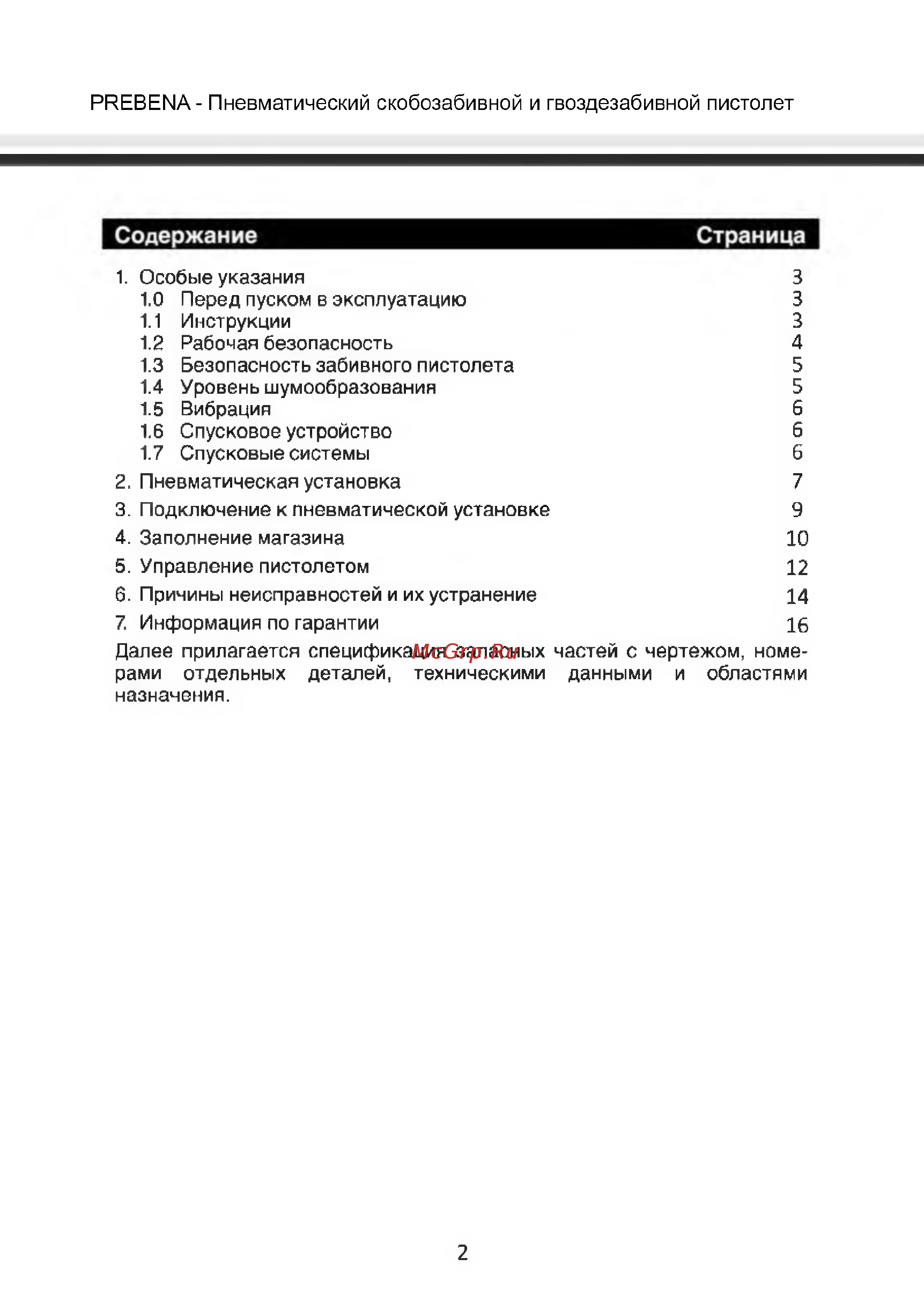 Prebena 1M-O25SDS-S10 [2/16] Prebena пневматический скобозабивной и гвоздезабивной пистолет
