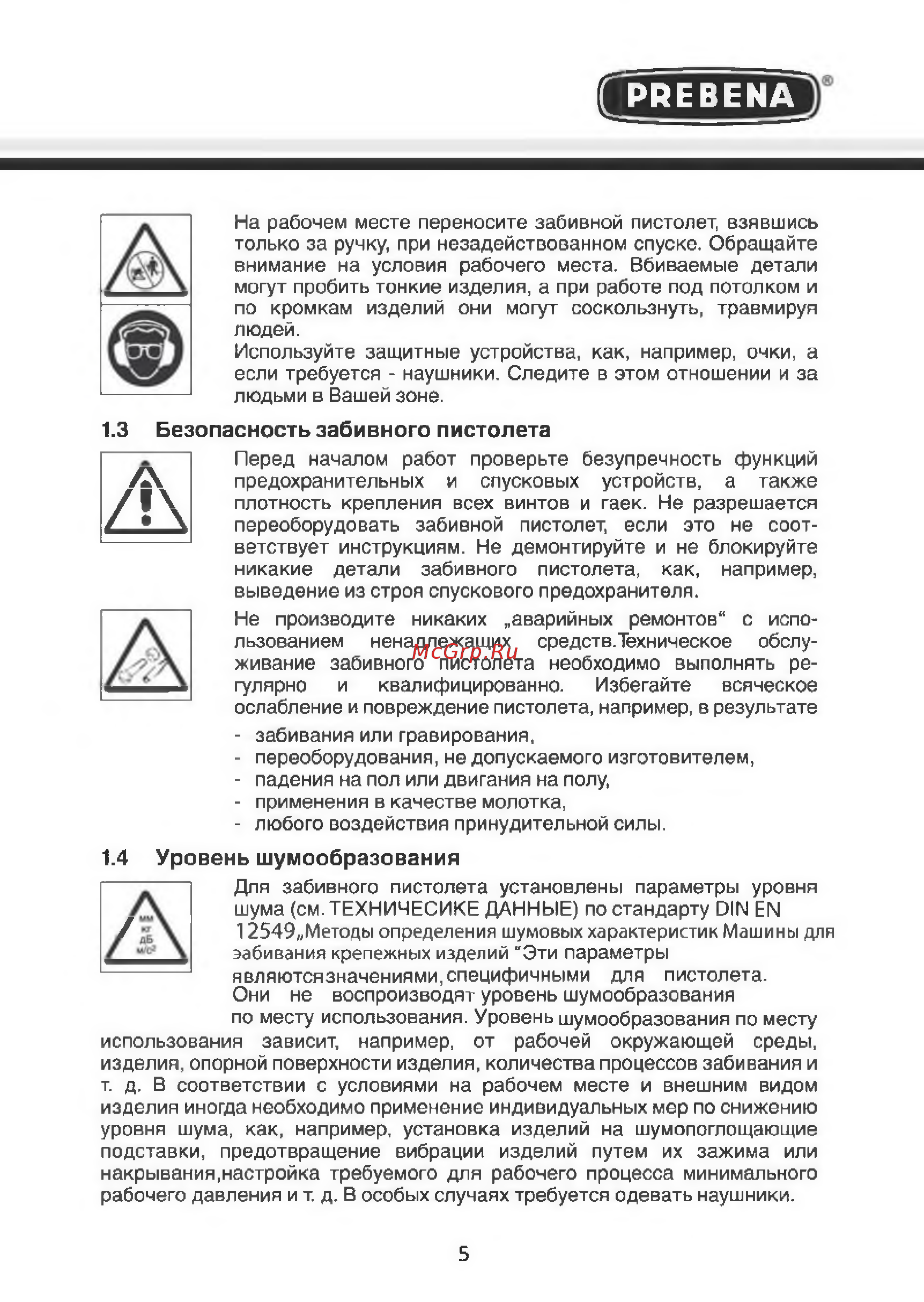 Prebena 1M-O25SDS-S10 [5/16] Безопасность забивного пистолета