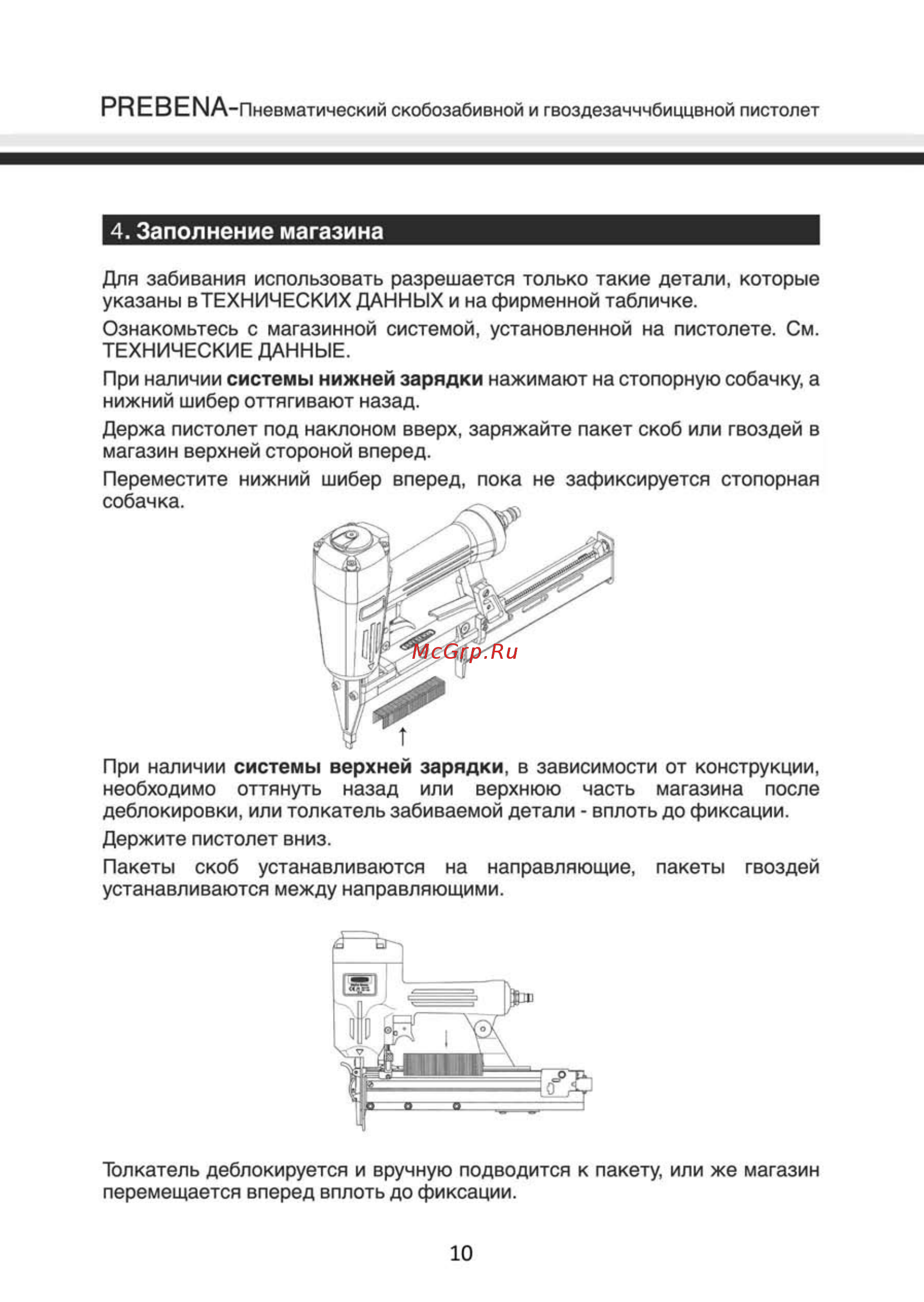 Prebena KTVH-B22D [10/16] Заполнение магазина