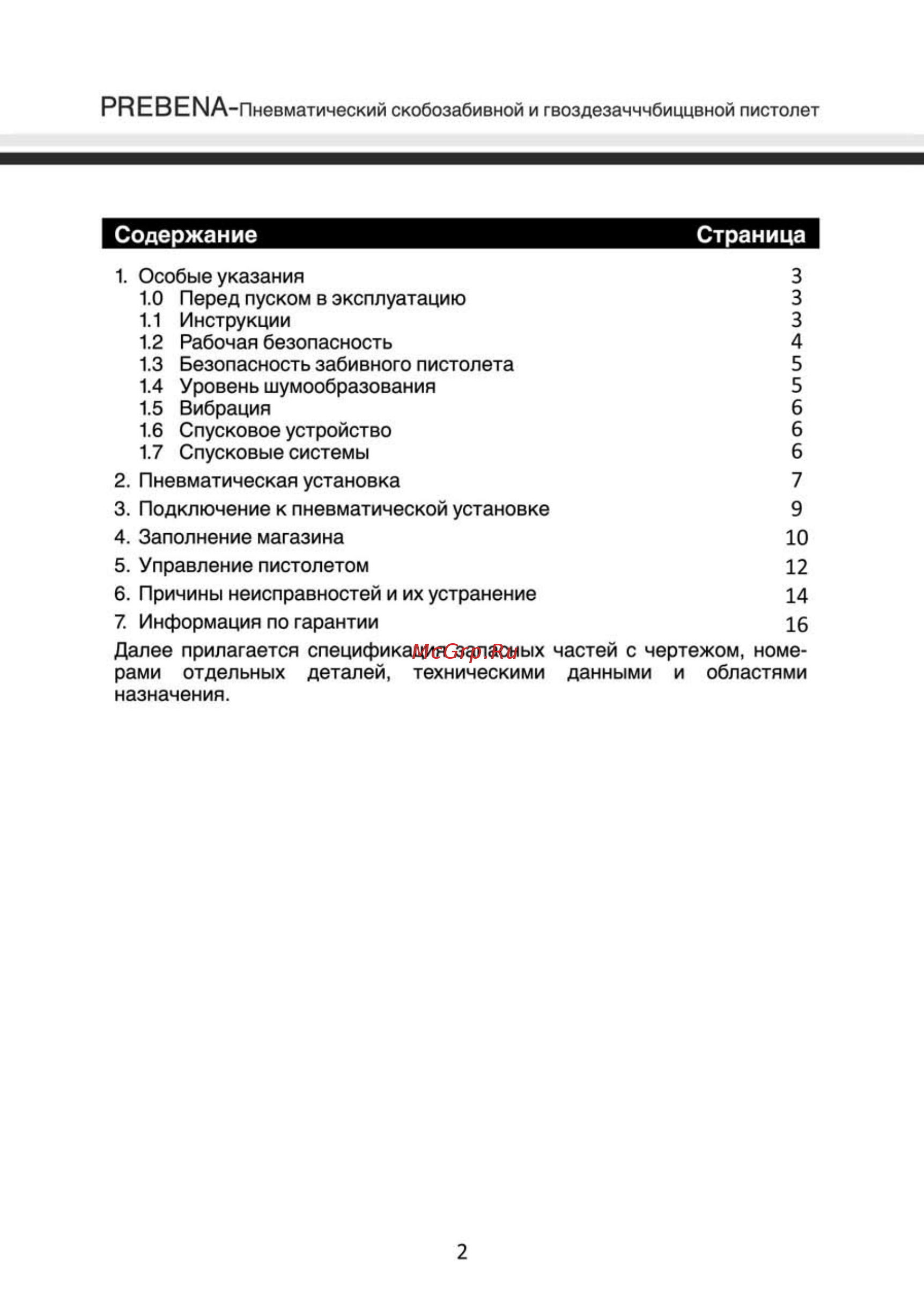 Prebena KTVH-B22D [2/16] Содержание_____________________________________ страница