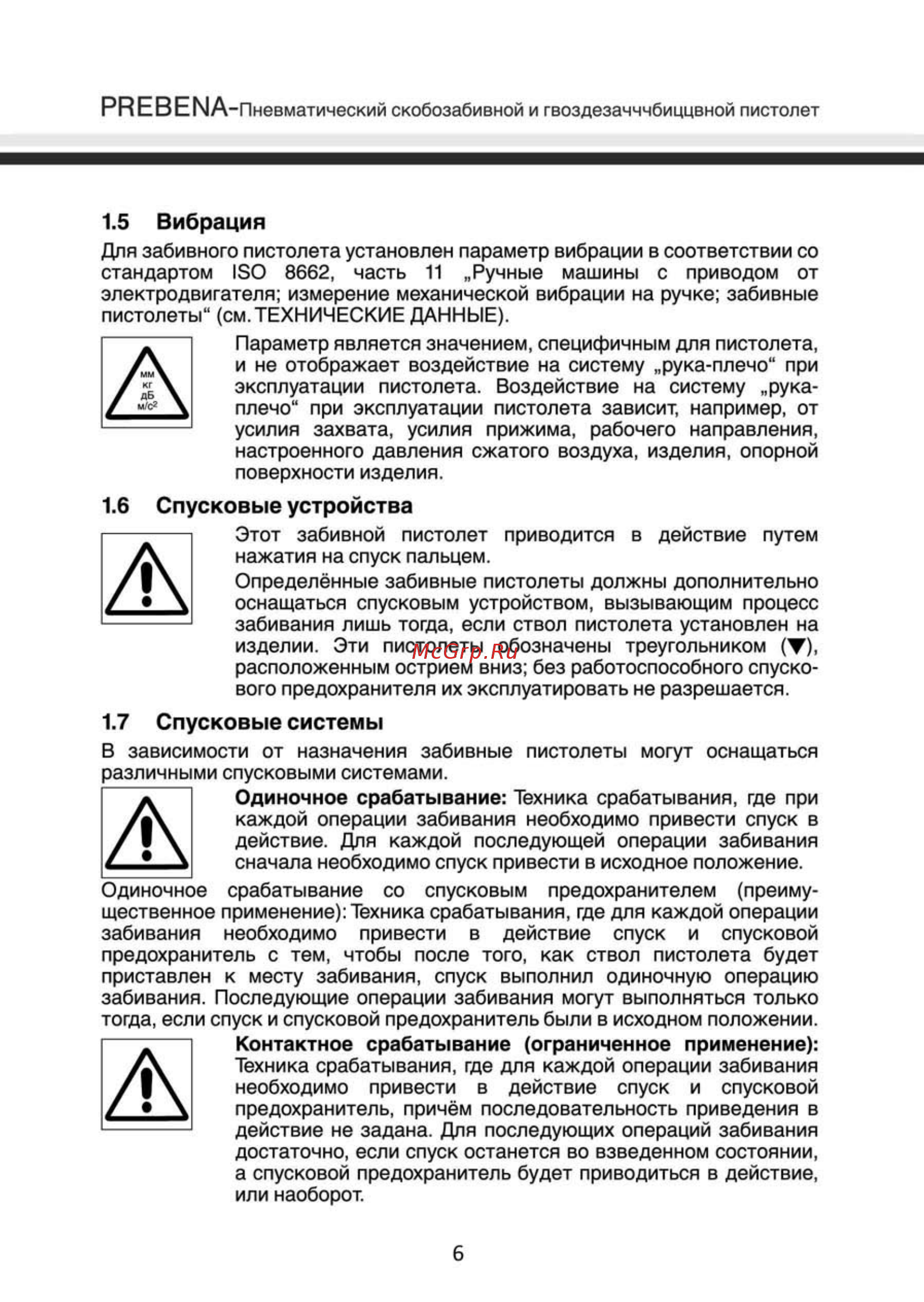 Prebena KTVH-B22D [6/16] Спусковые системы