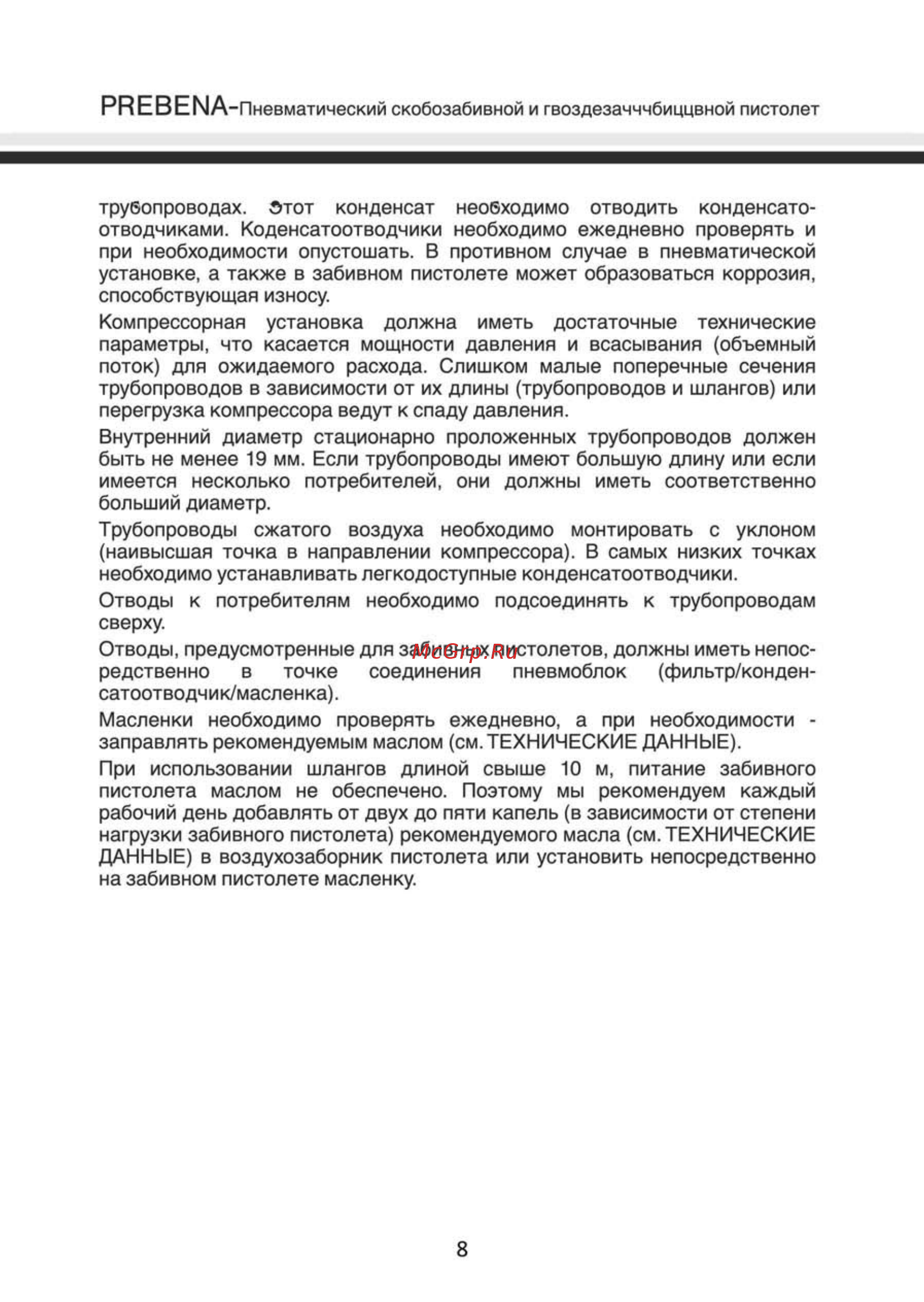 Prebena KTVH-B22D Инструкция по эксплуатации онлайн [8/16] 284682