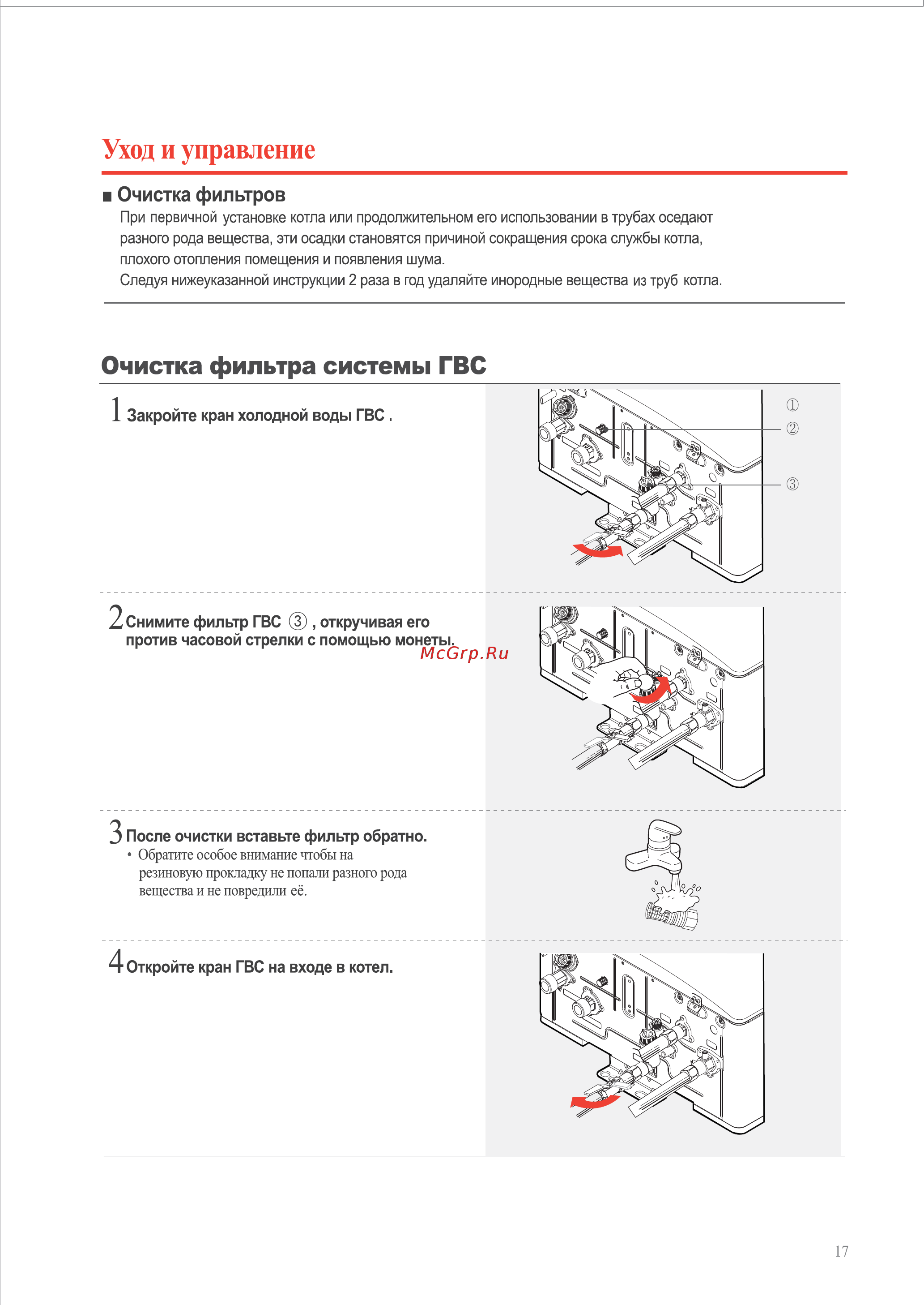 Rinnai RB-366 GMF [18/44] Очистка фильтров