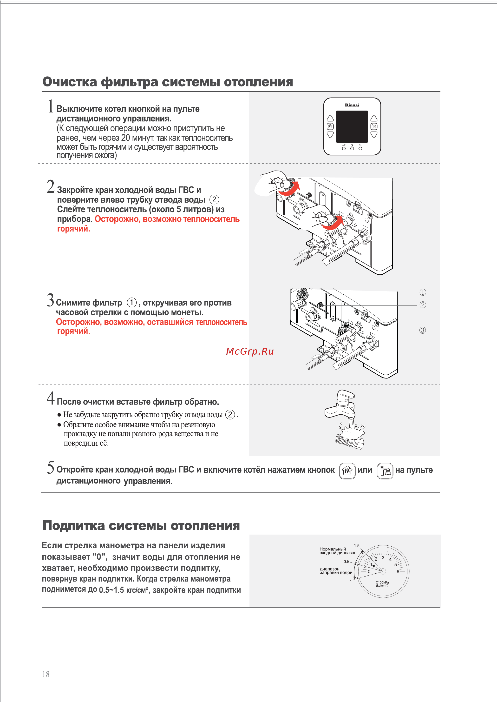 Rinnai RB 257 RMF [19/44] Подпитка системы отопления