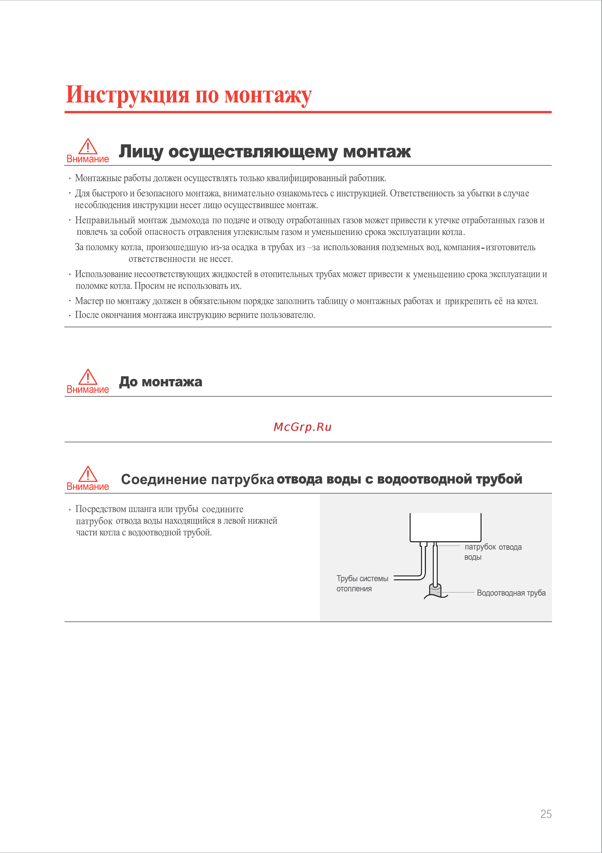 Rinnai RB-366 GMF [26/44] Инструкция по монтажу