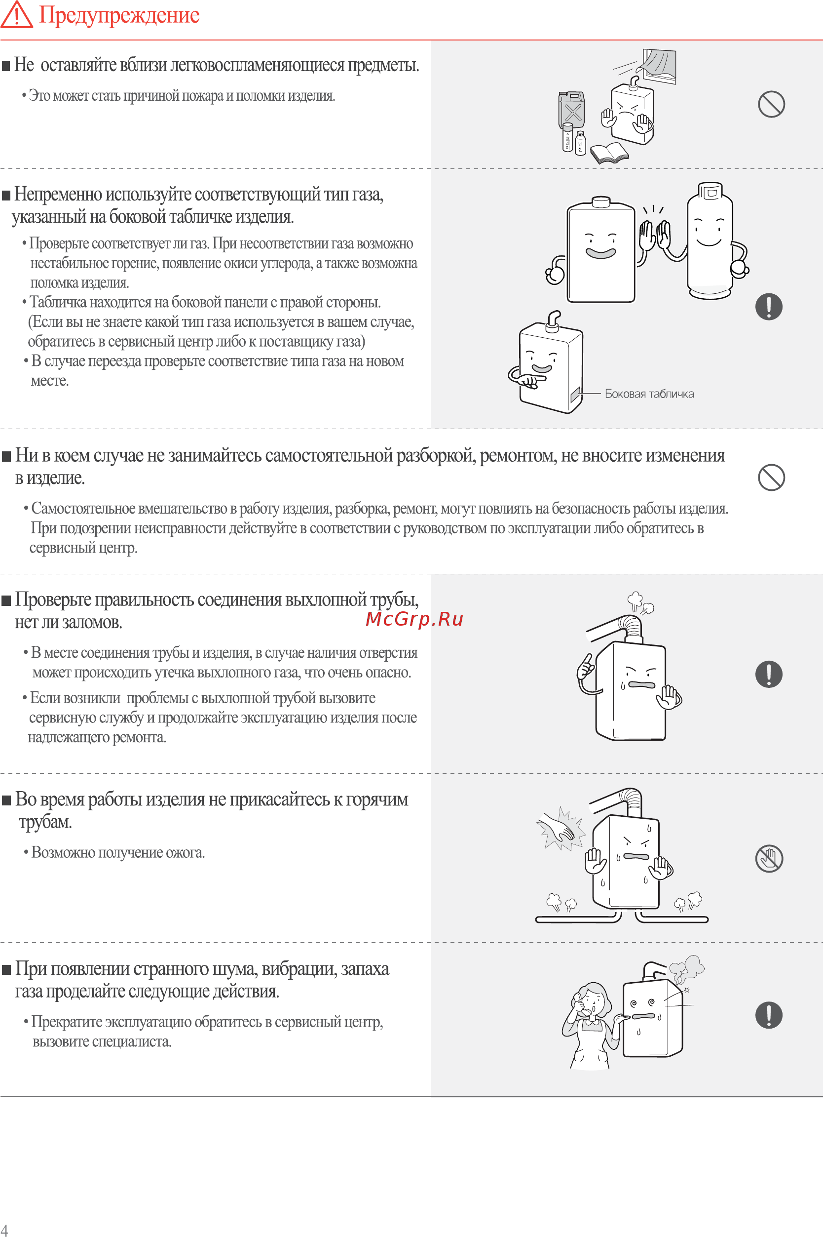 Rinnai RB-366 GMF [5/44] Газа проделайте следующие действия