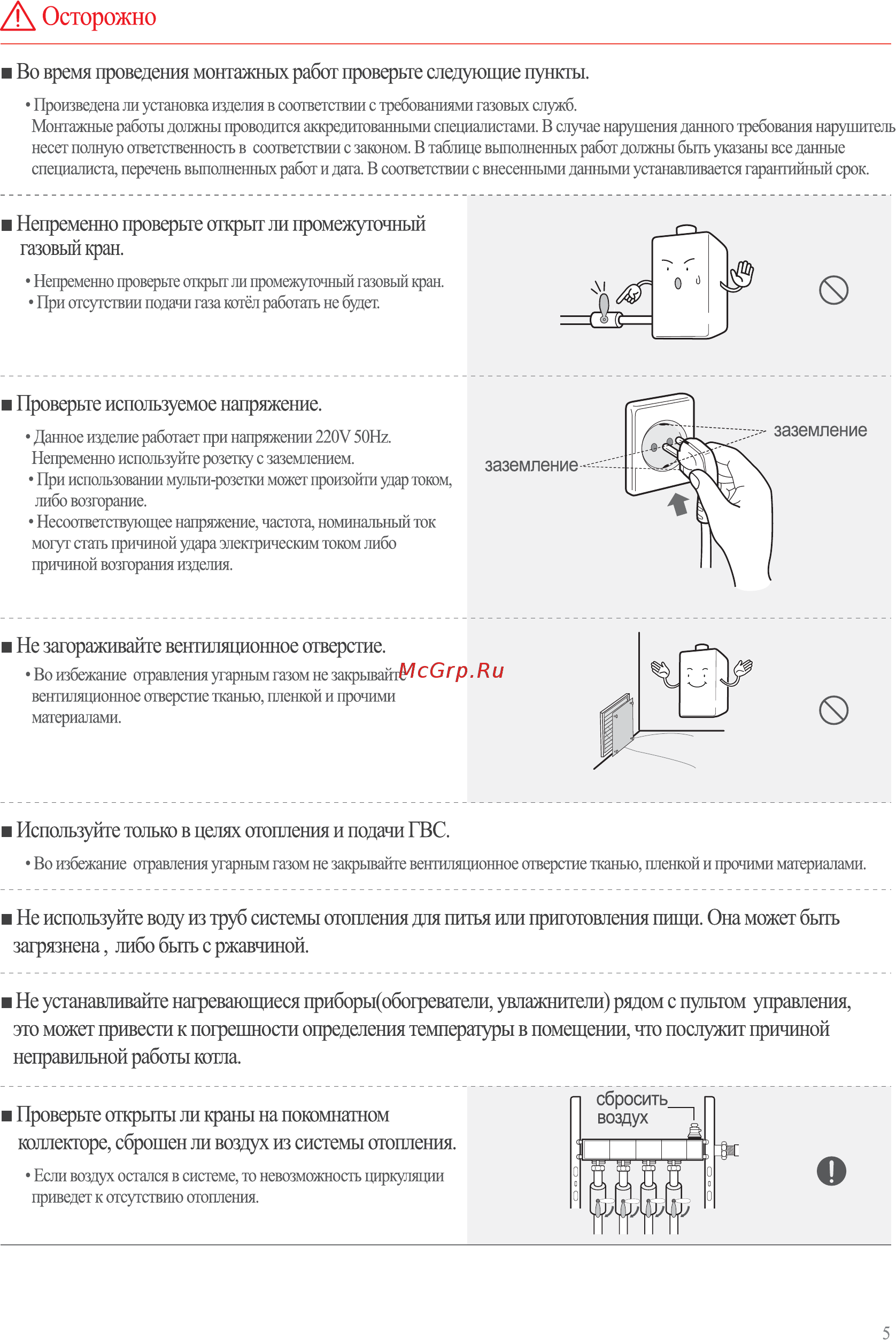 Rinnai RB 307 RMF [6/44] Неправильной работы котла