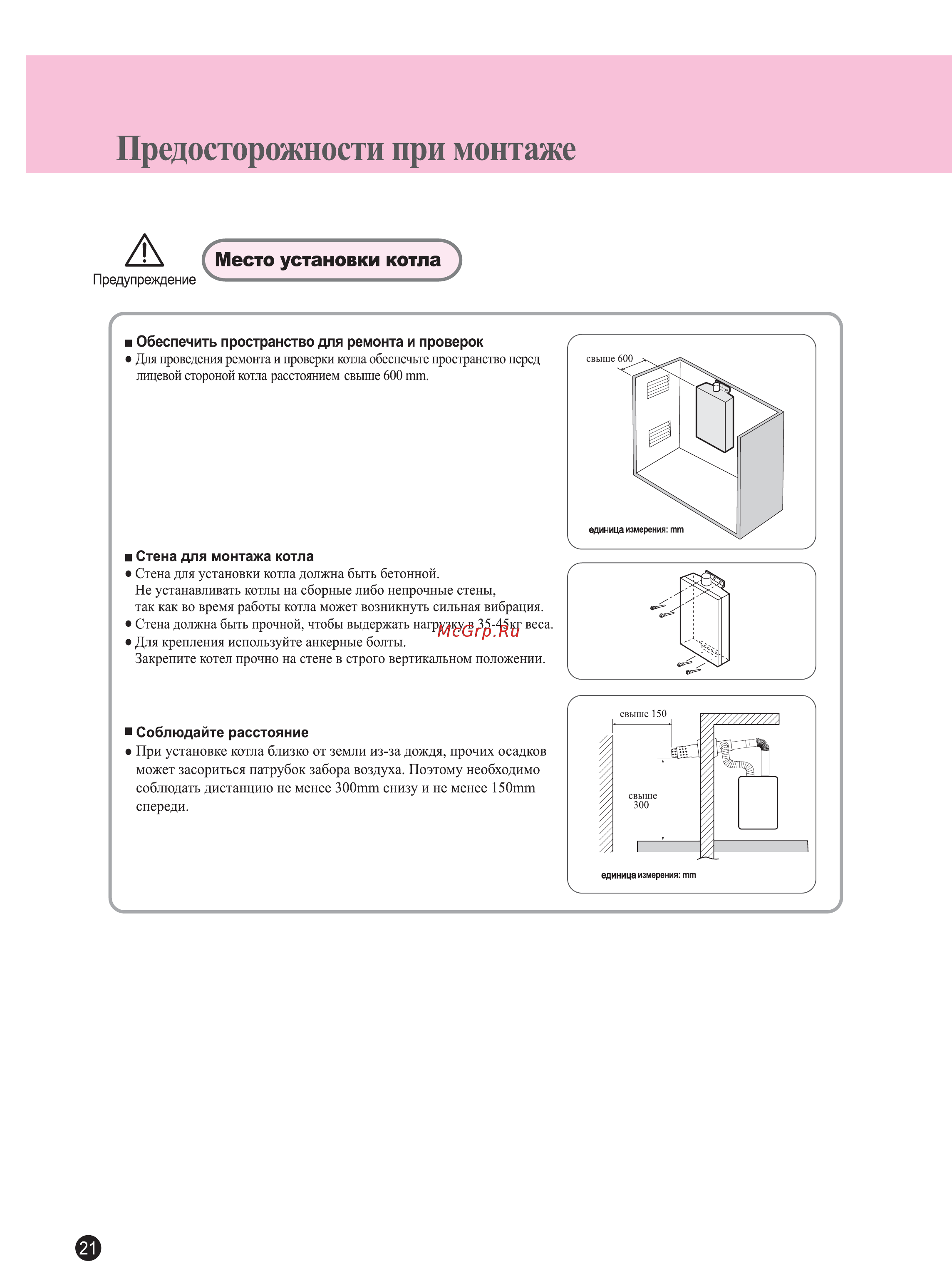 Rinnai RB-/207 EMF [22/40] Соблюдайте расстояние