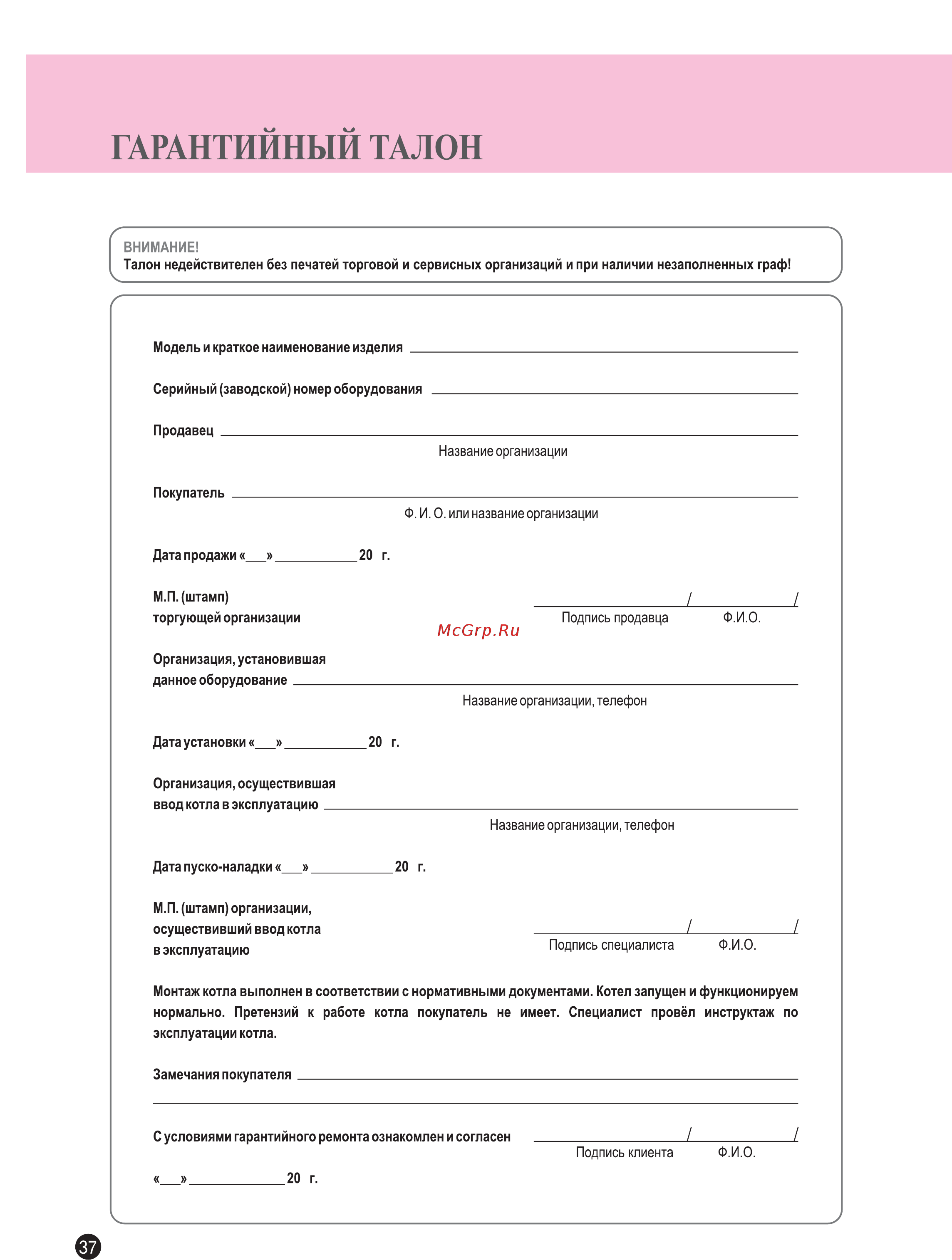 Rinnai RB-/207 EMF [38/40] Гарантийный талон