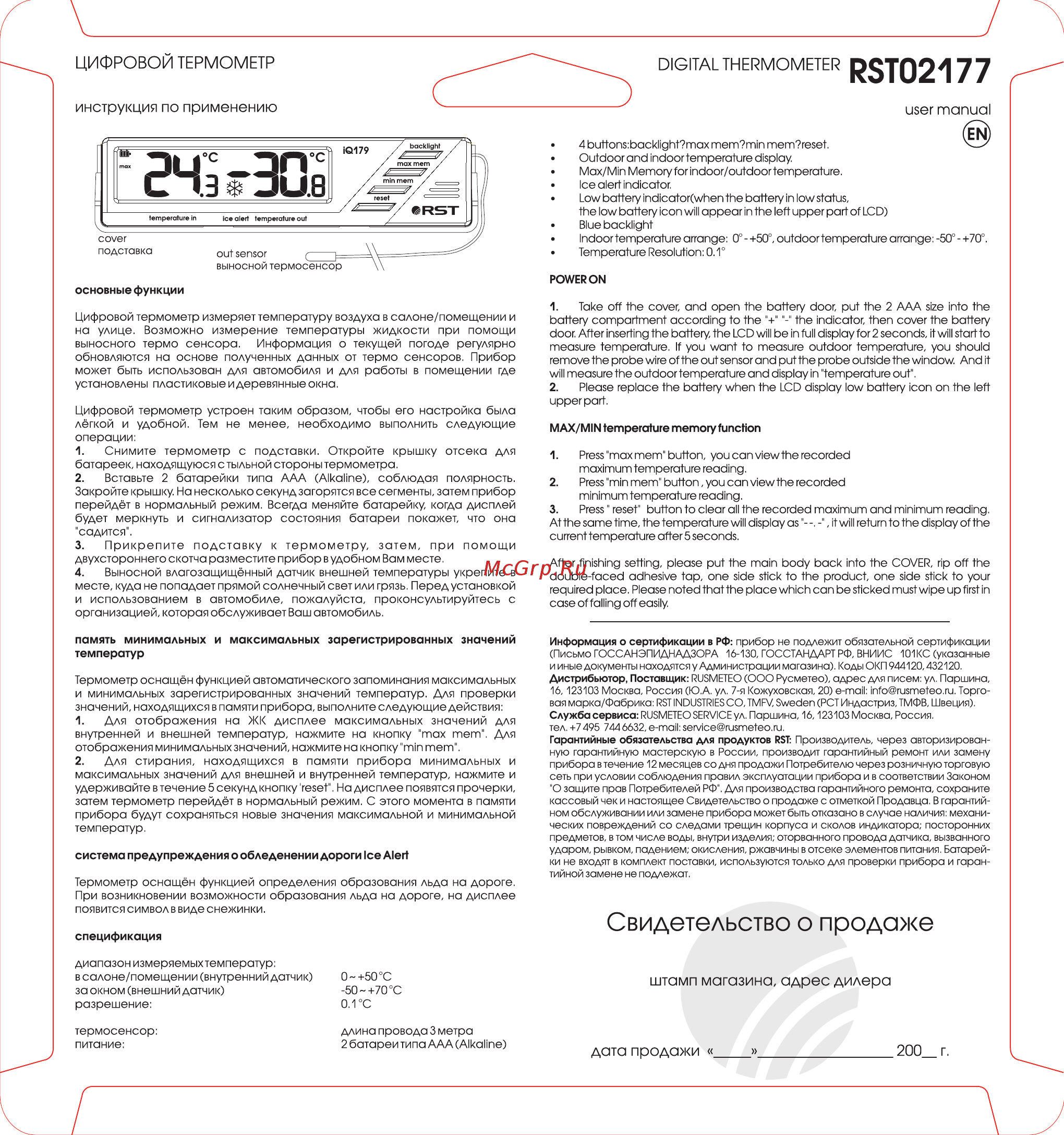 RST RST02177 Инструкция по эксплуатации онлайн