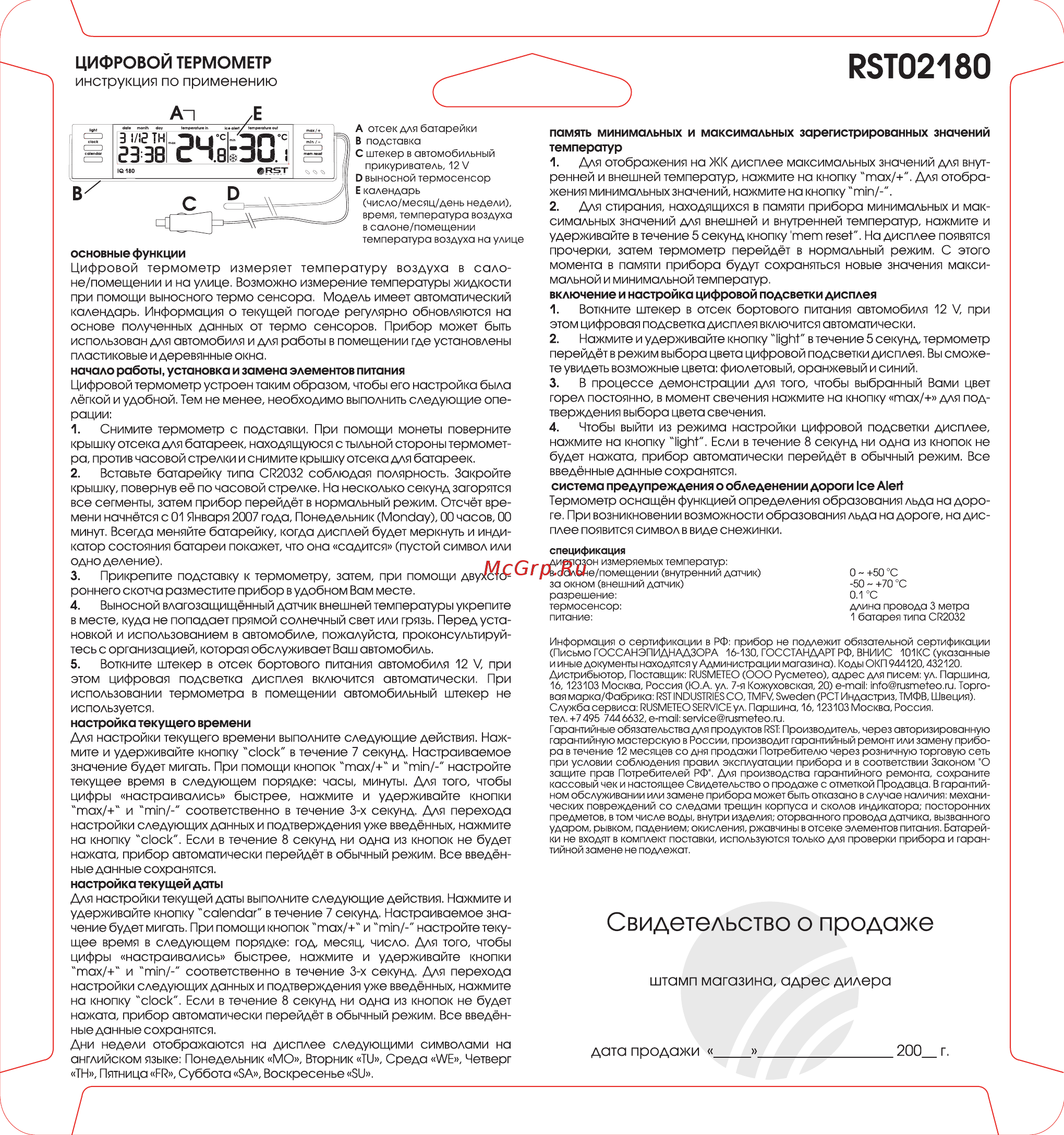 RST RST02180 Инструкция по эксплуатации онлайн