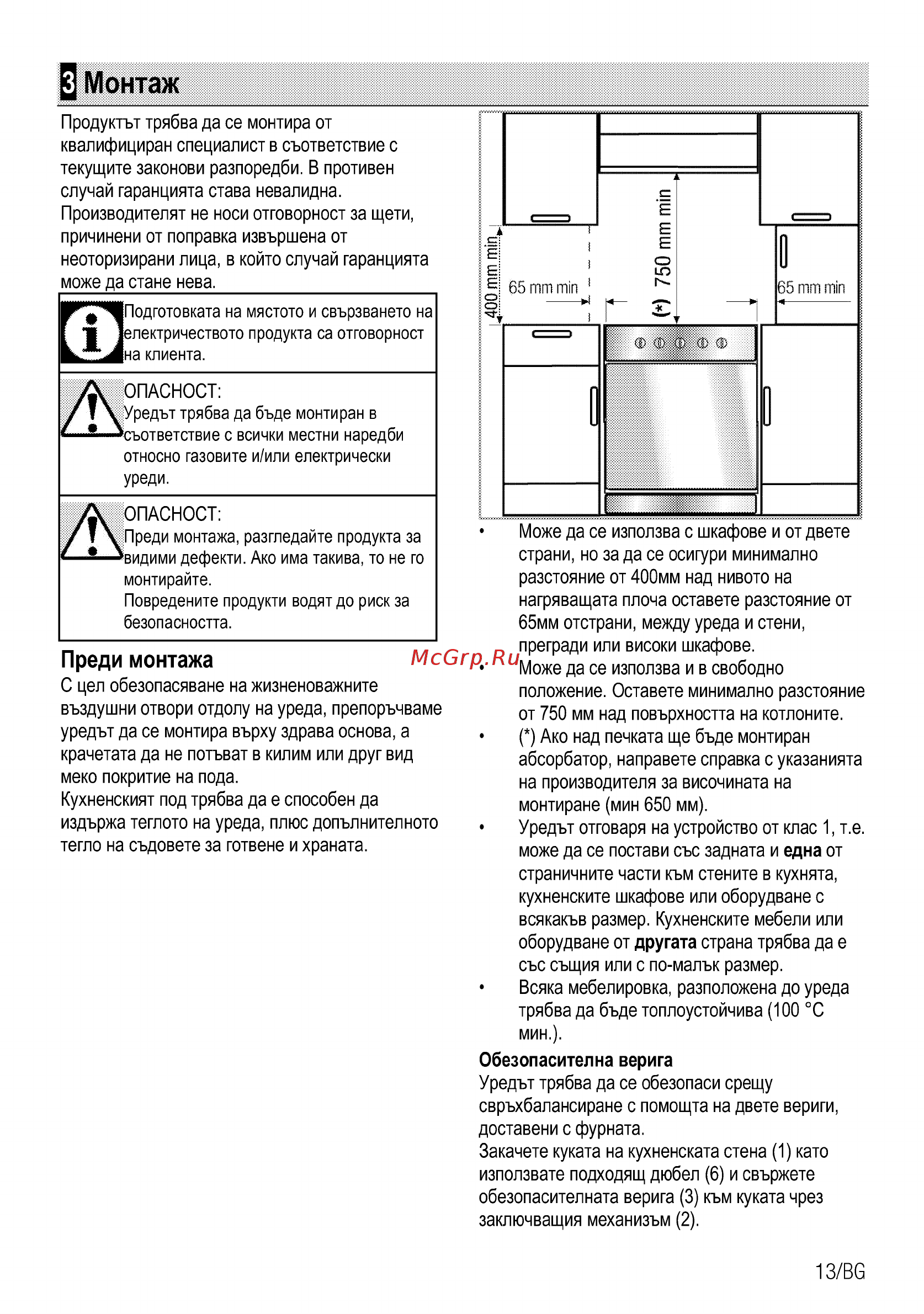 Beko FSE66300GW [41/84] Монтаж