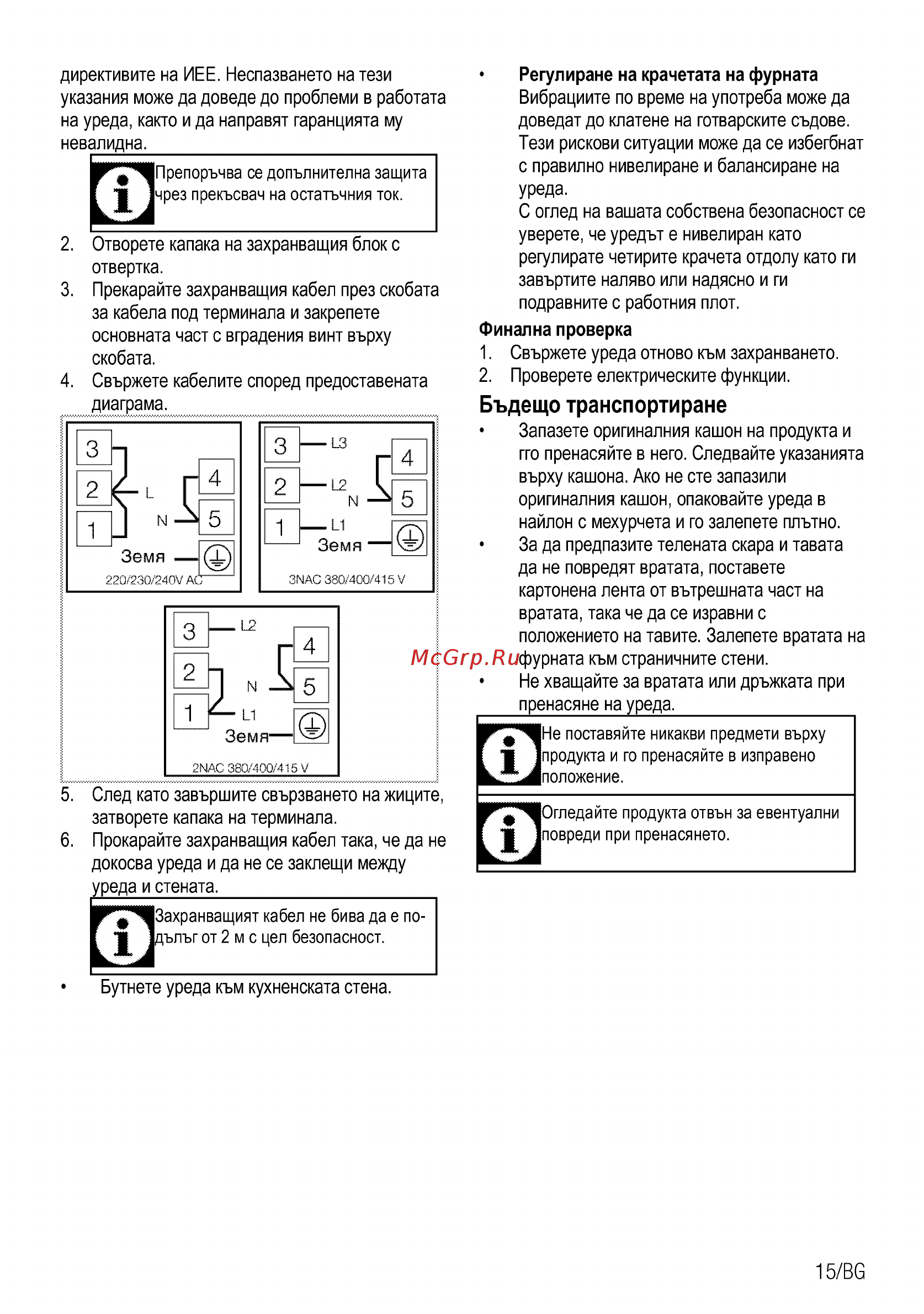 Beko FSE66300GW [43/84] Бъдещо транспортиране