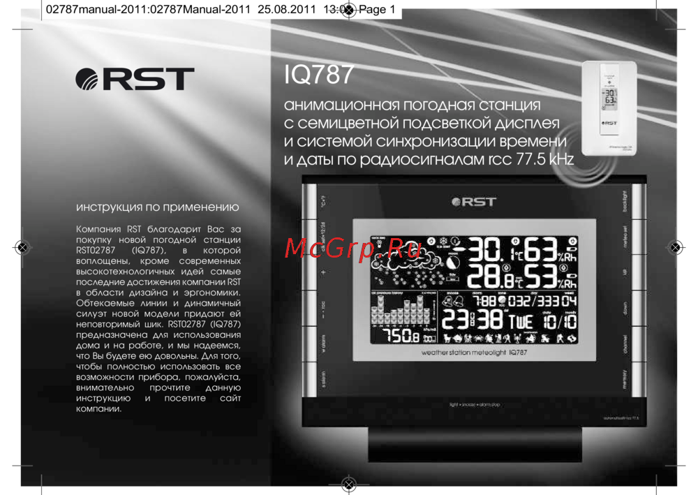 RST RST02787 Инструкция по эксплуатации