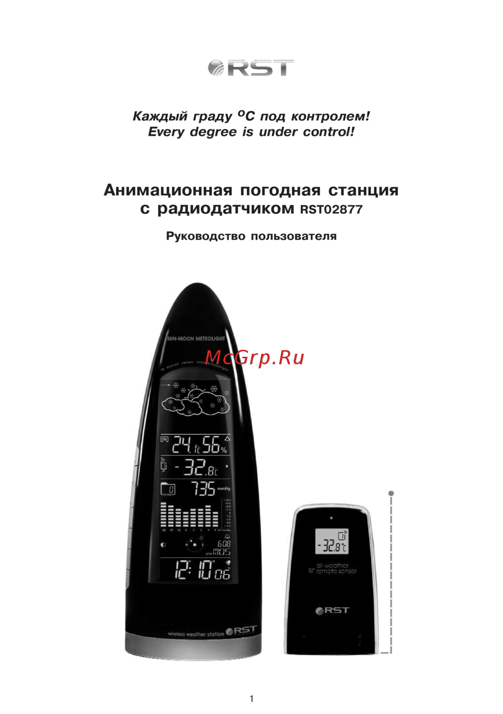 RST RST02877 Инструкция по эксплуатации