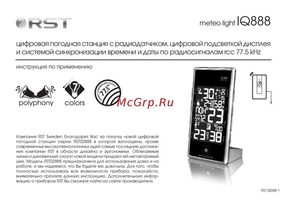 RST RST02888 Инструкция по эксплуатации