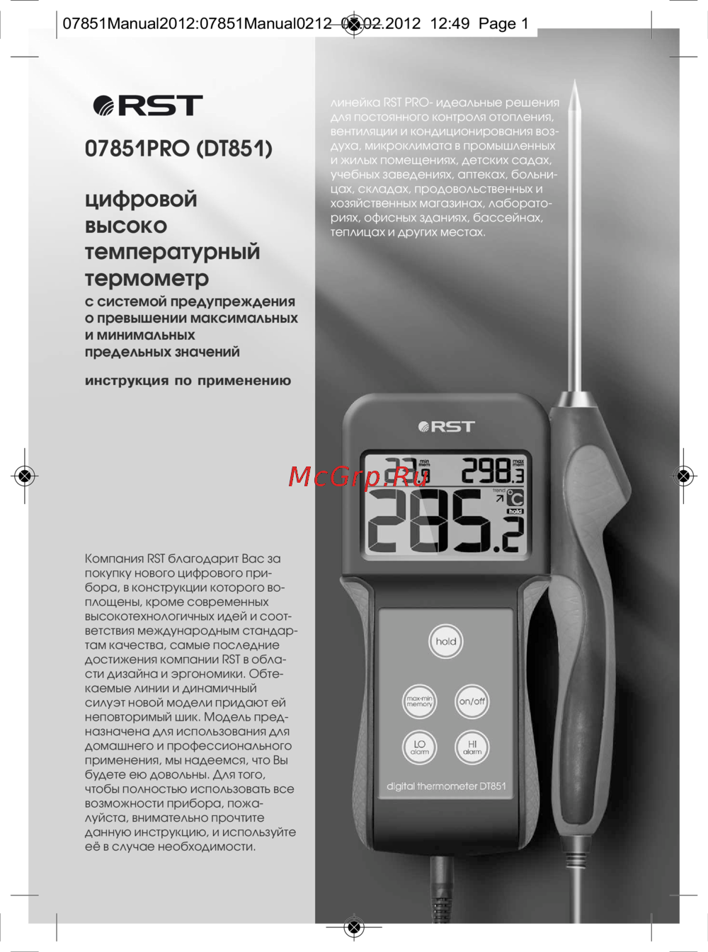 RST RST07851 Инструкция по эксплуатации