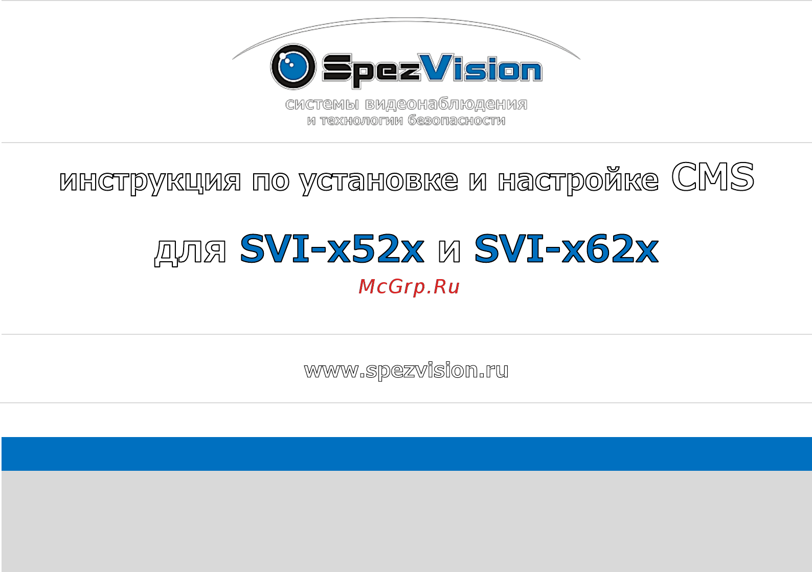 SpezVision SVI-652B Инструкция по эксплуатации онлайн