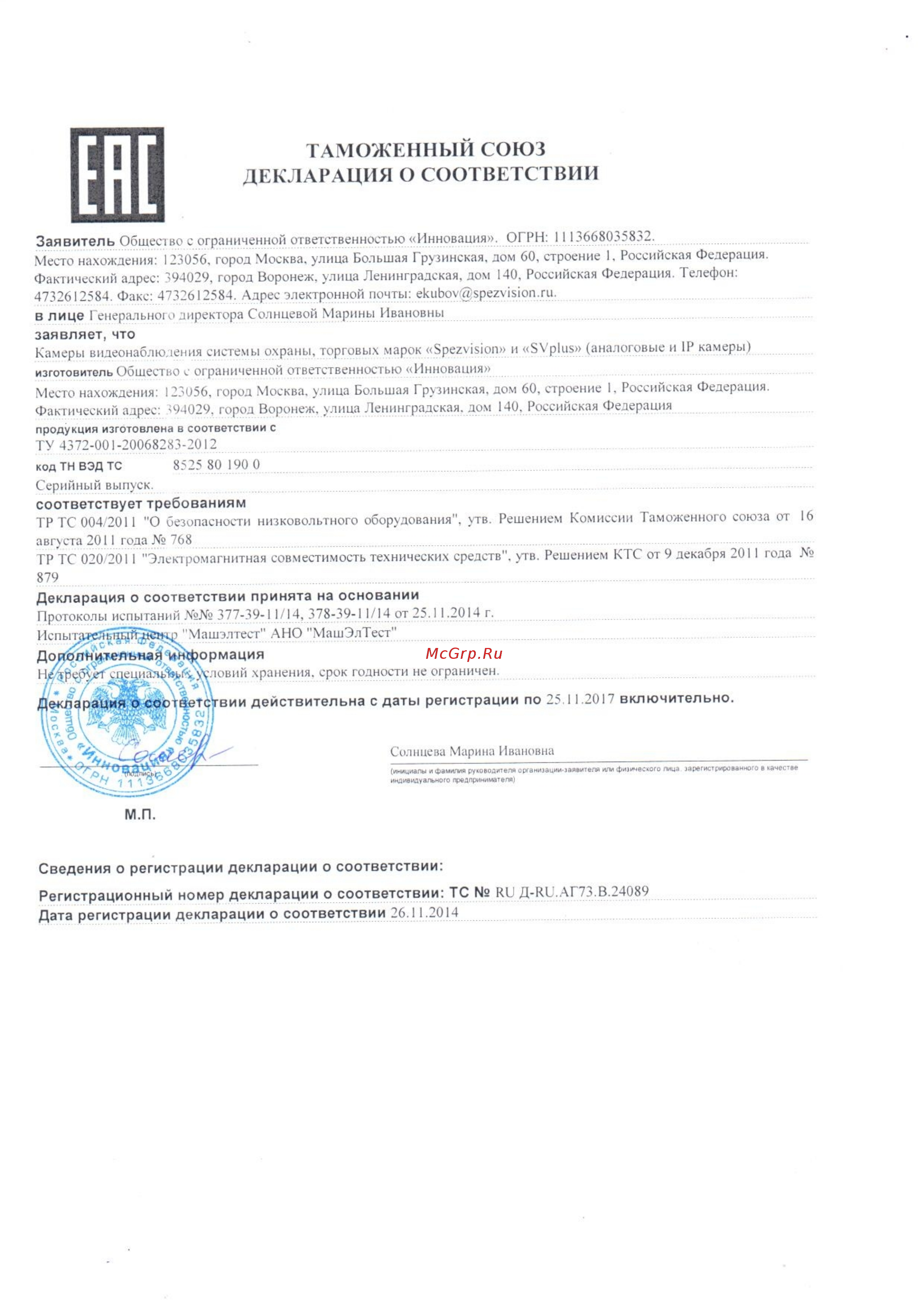 SpezVision SVH324V Сертификат онлайн