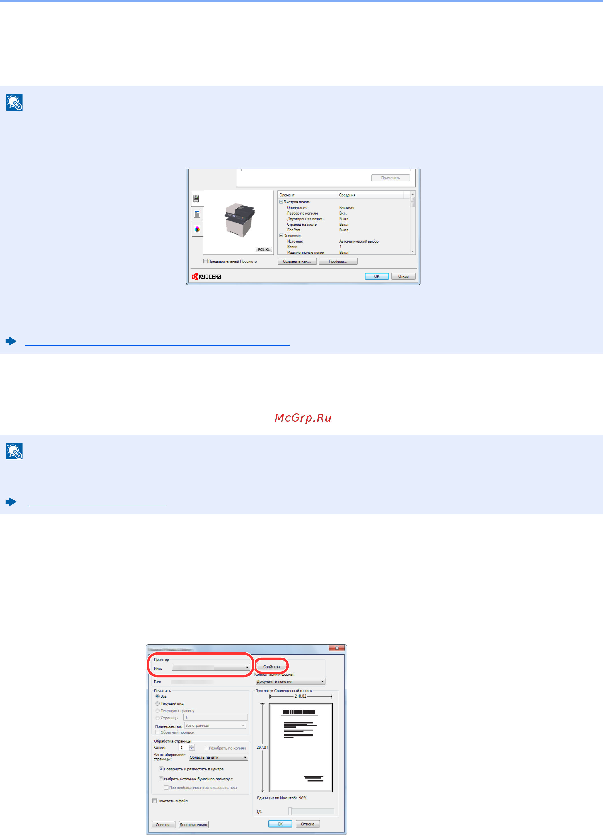 Kyocera ECOSYS M2135dn [138/428] Печать на бумаге стандартного формата