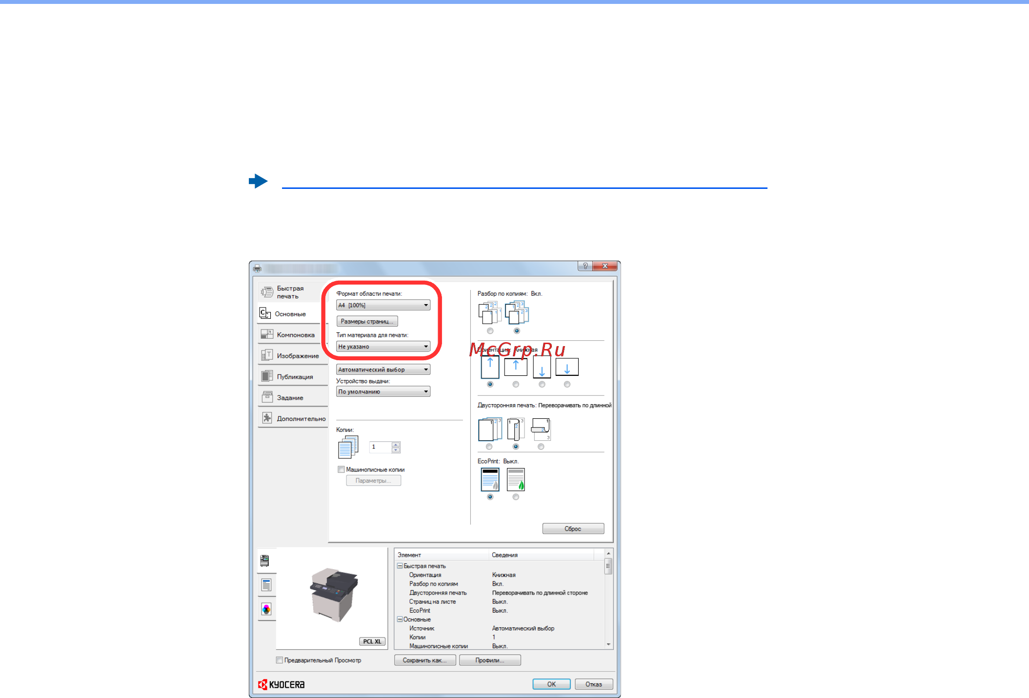 Kyocera ECOSYS M2135dn [139/428] Начните печать