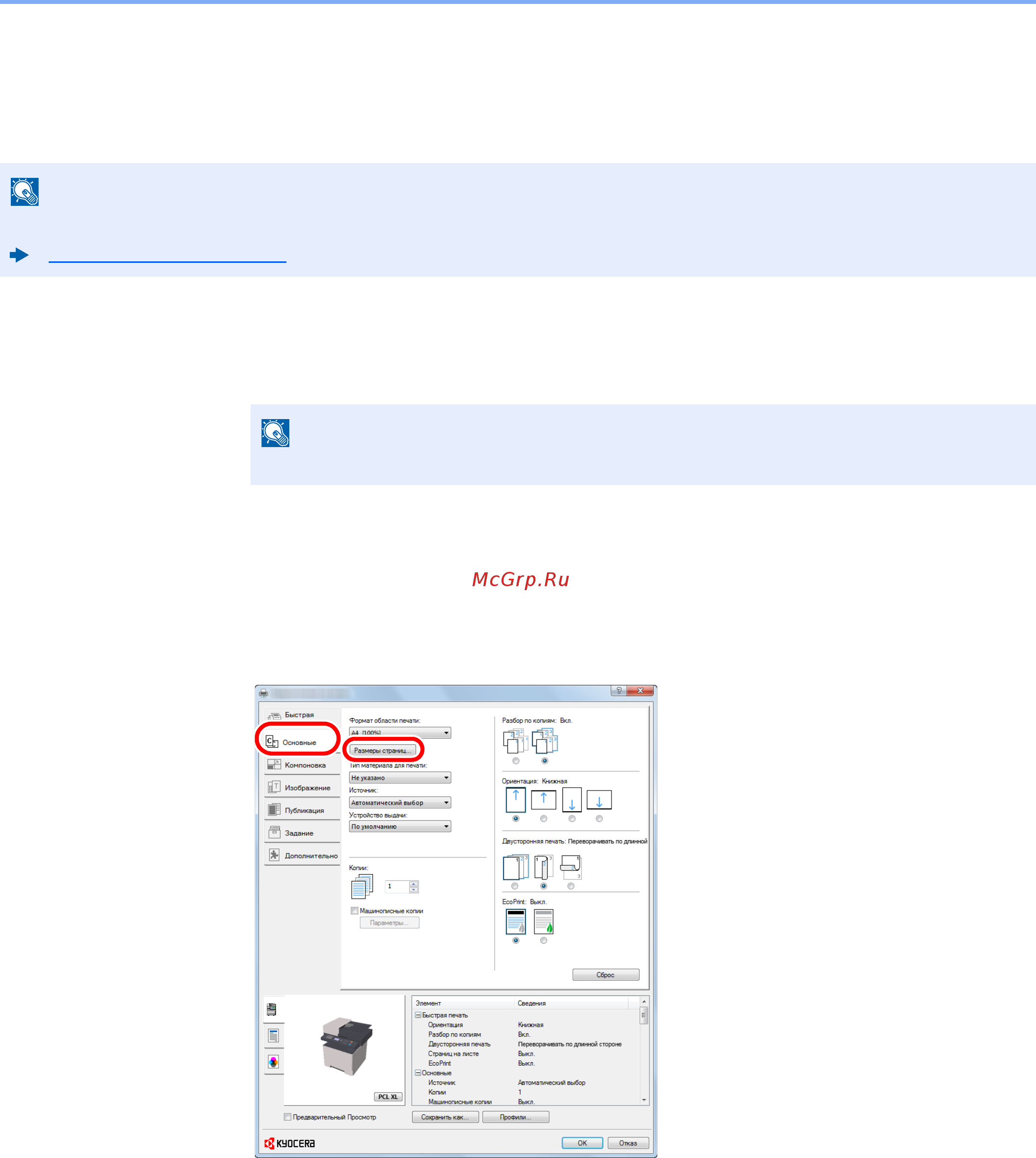 Kyocera ECOSYS M2635dn [140/428] Печать на нестандартных форматах бумаги