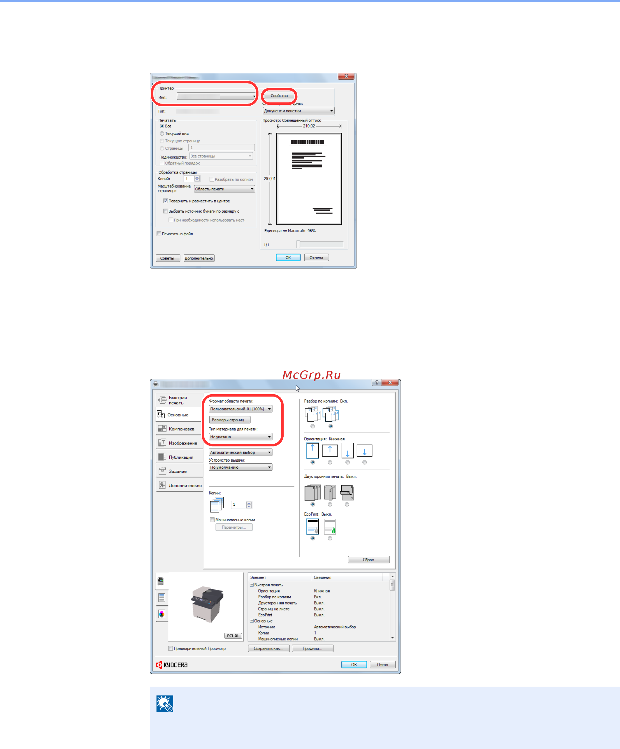 Kyocera ECOSYS M2540dw [142/428] Выберите формат и тип бумаги нестандартного размера