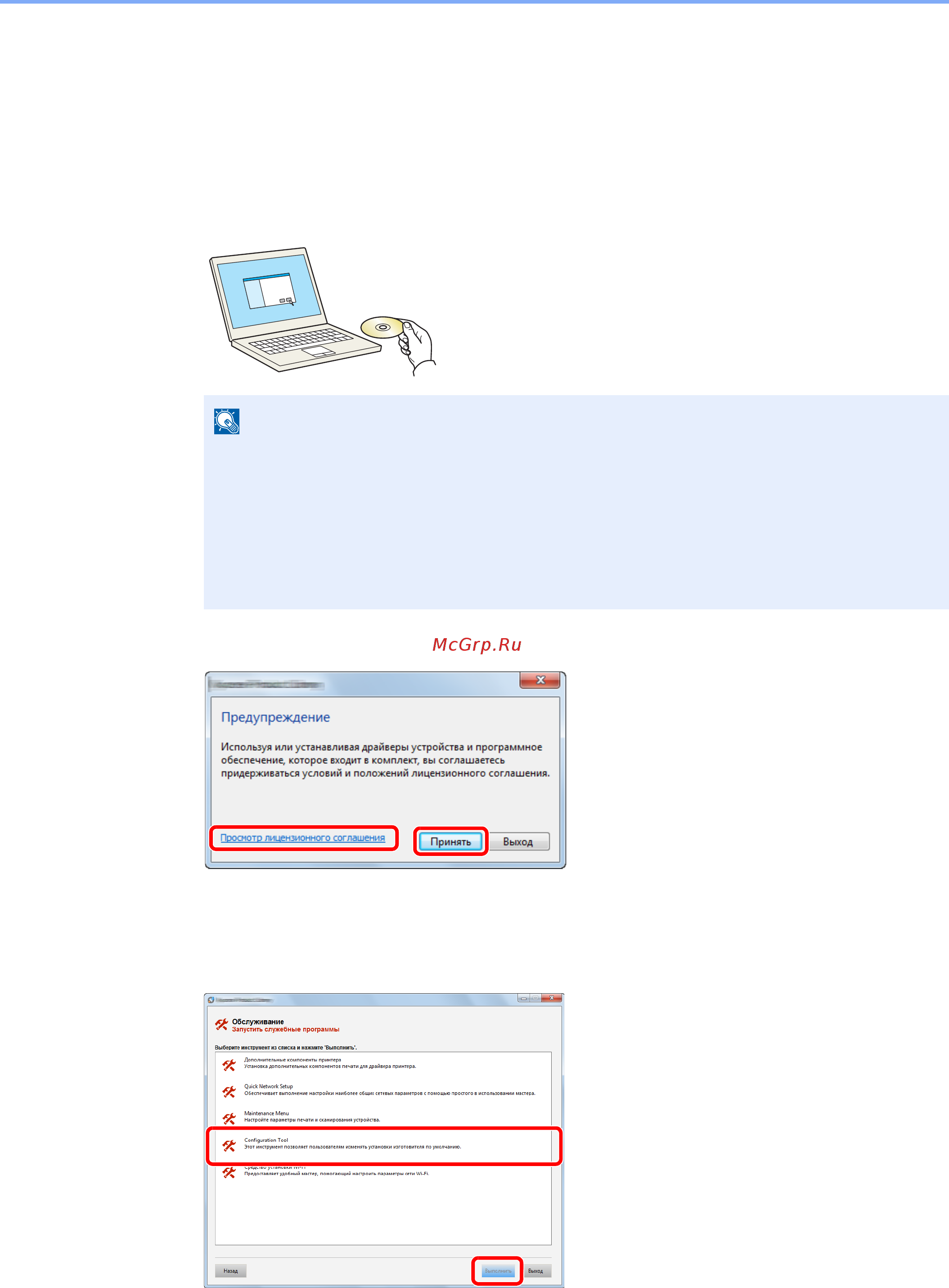 Kyocera ECOSYS M2135dn [159/428] Configuration tool