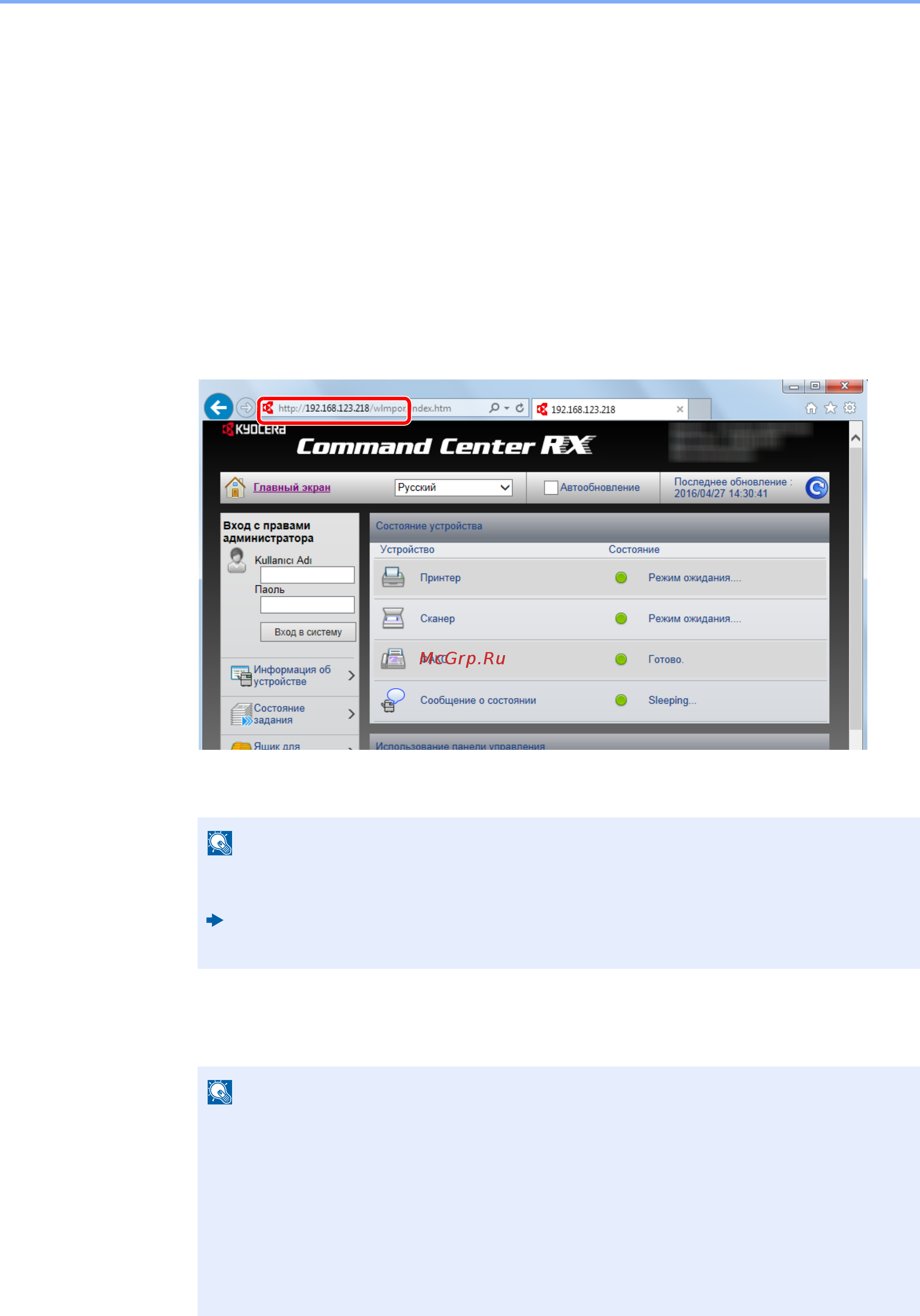 Kyocera ECOSYS M2135dn [92/428] Доступ к command center rx