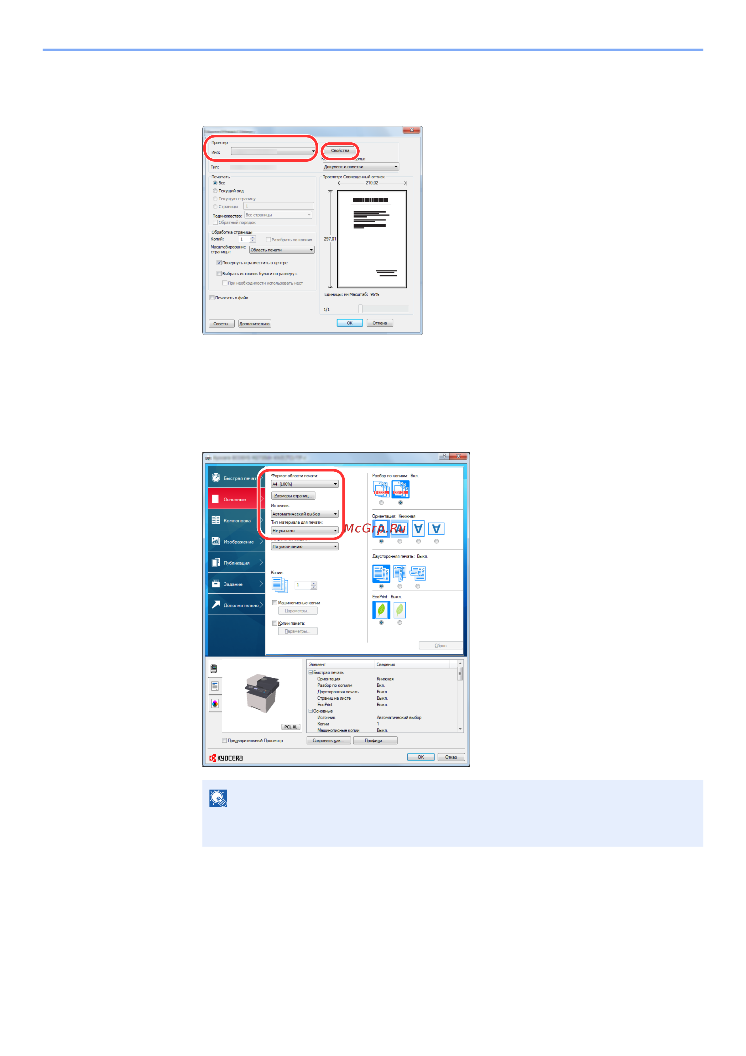 Kyocera ECOSYS M2235dn [136/415] Выберите формат и тип бумаги нестандартного размера